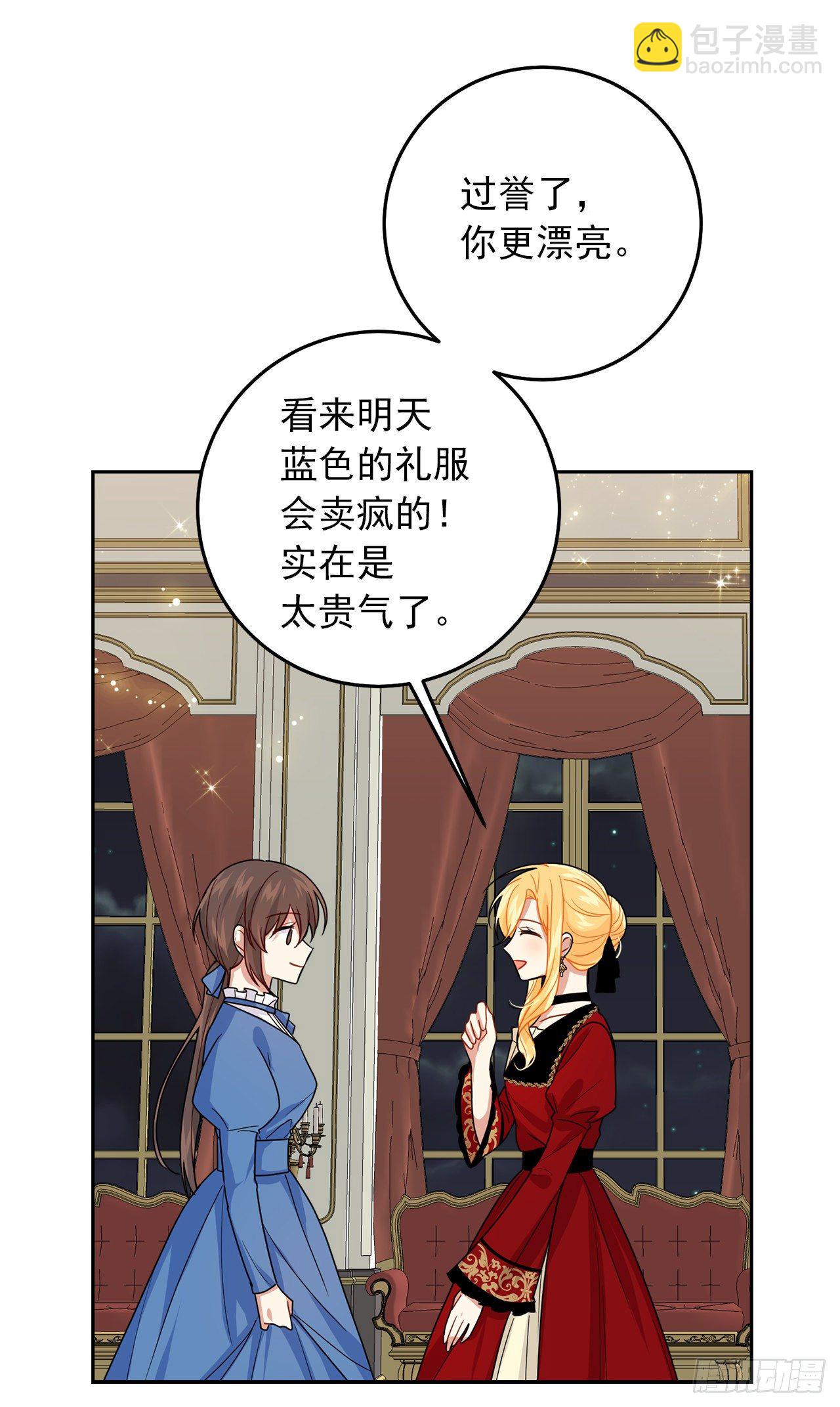🍘我是这家的孩子 215.皇女的订婚宴 第38页