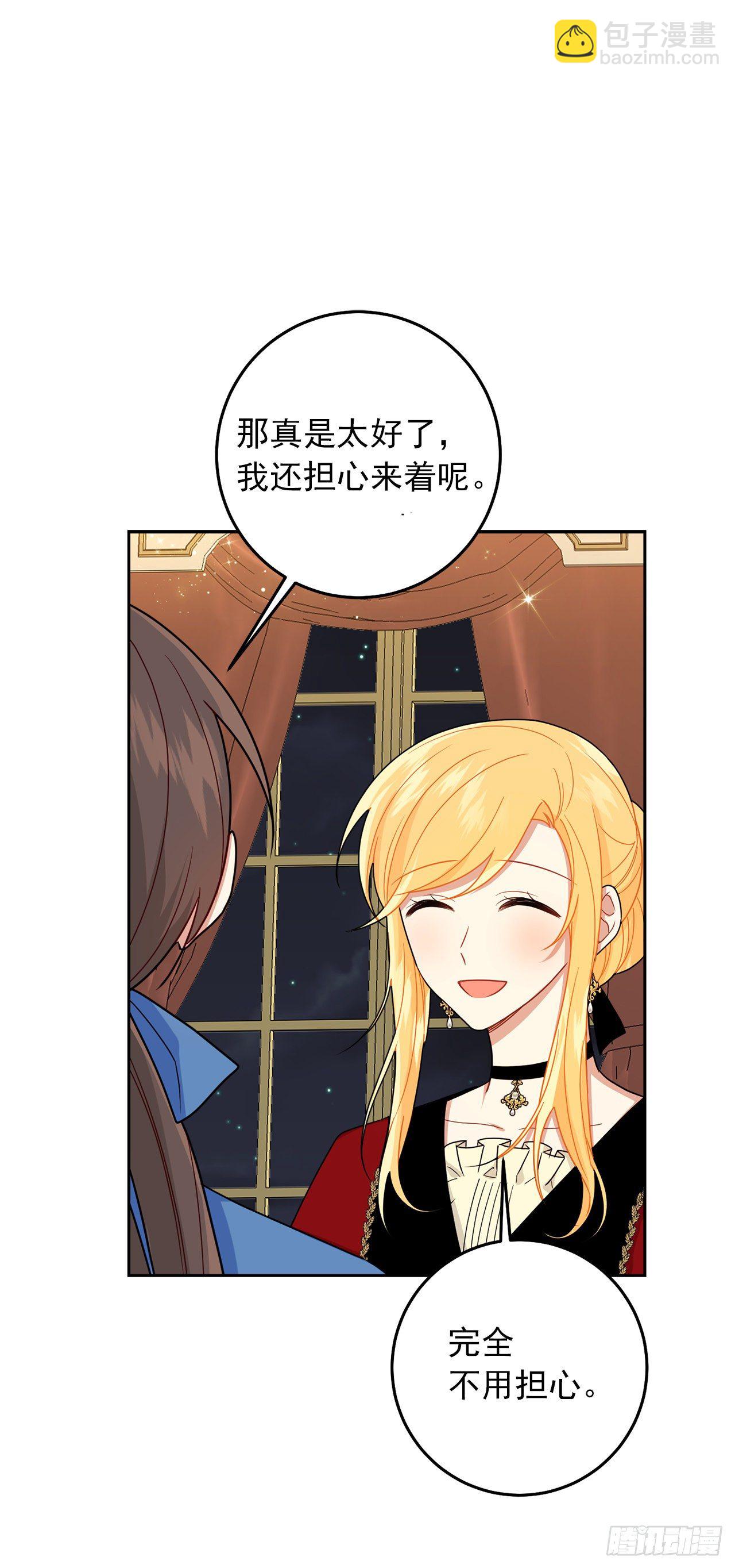 🍘我是这家的孩子 215.皇女的订婚宴 第39页