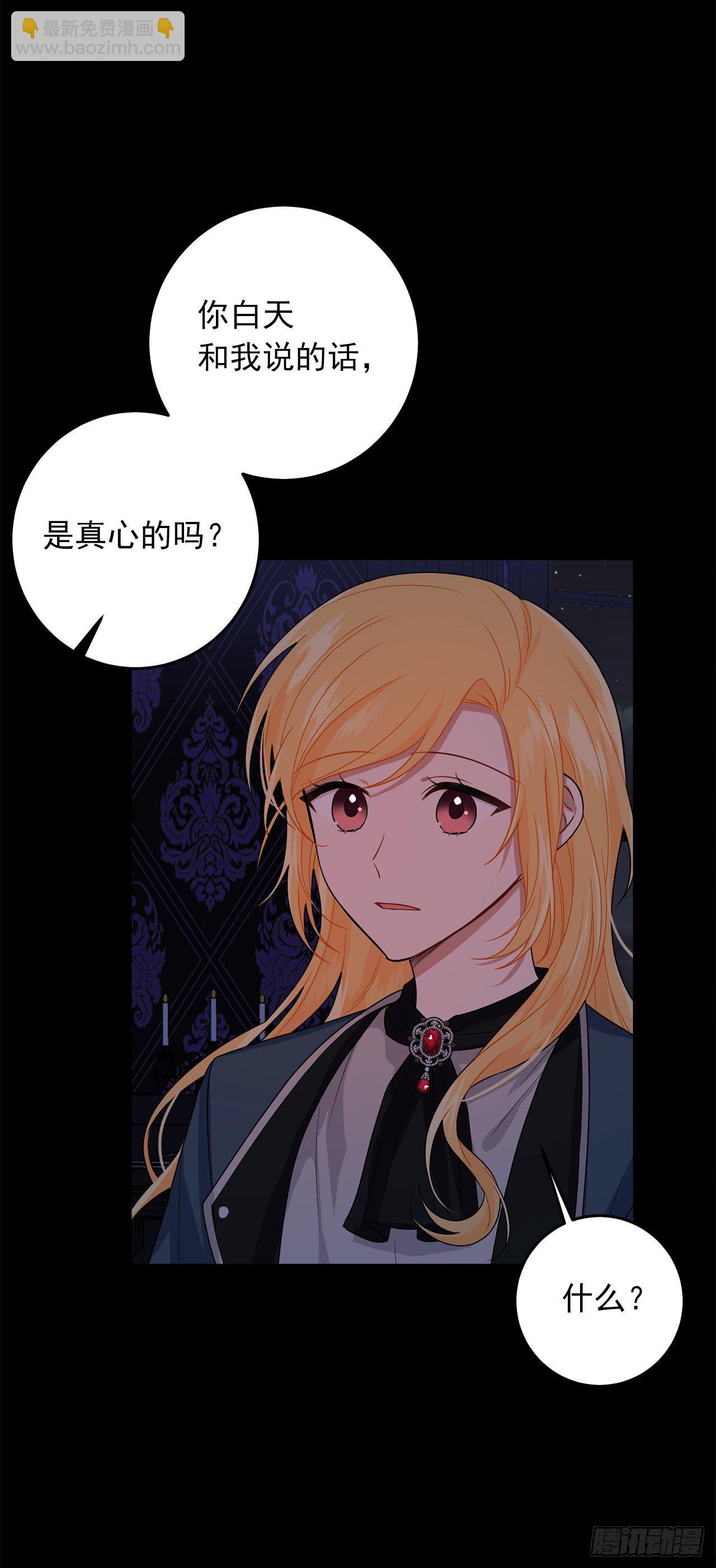 🍘我是这家的孩子 215.皇女的订婚宴 第4页