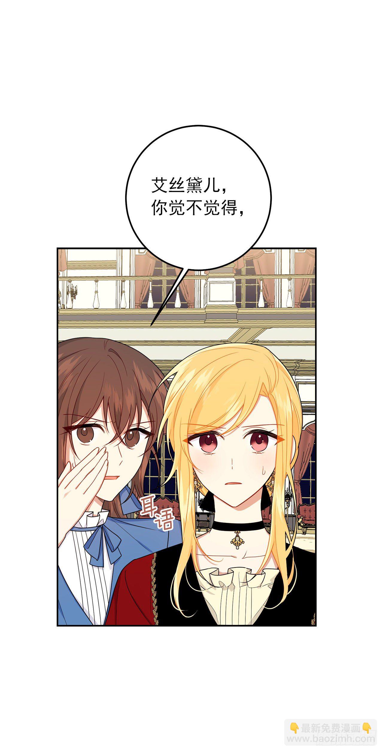 🍘我是这家的孩子 215.皇女的订婚宴 第47页