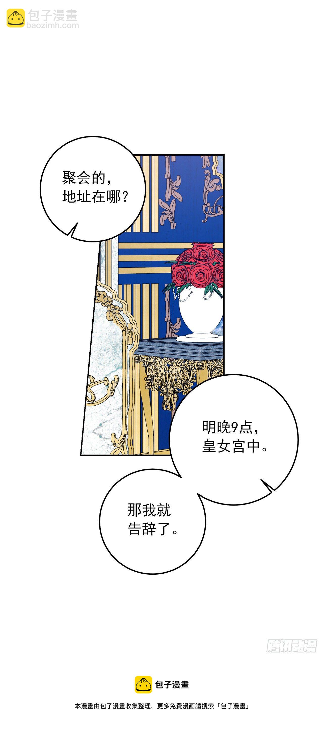 🍘我是这家的孩子 217.皇女的使者 第29页