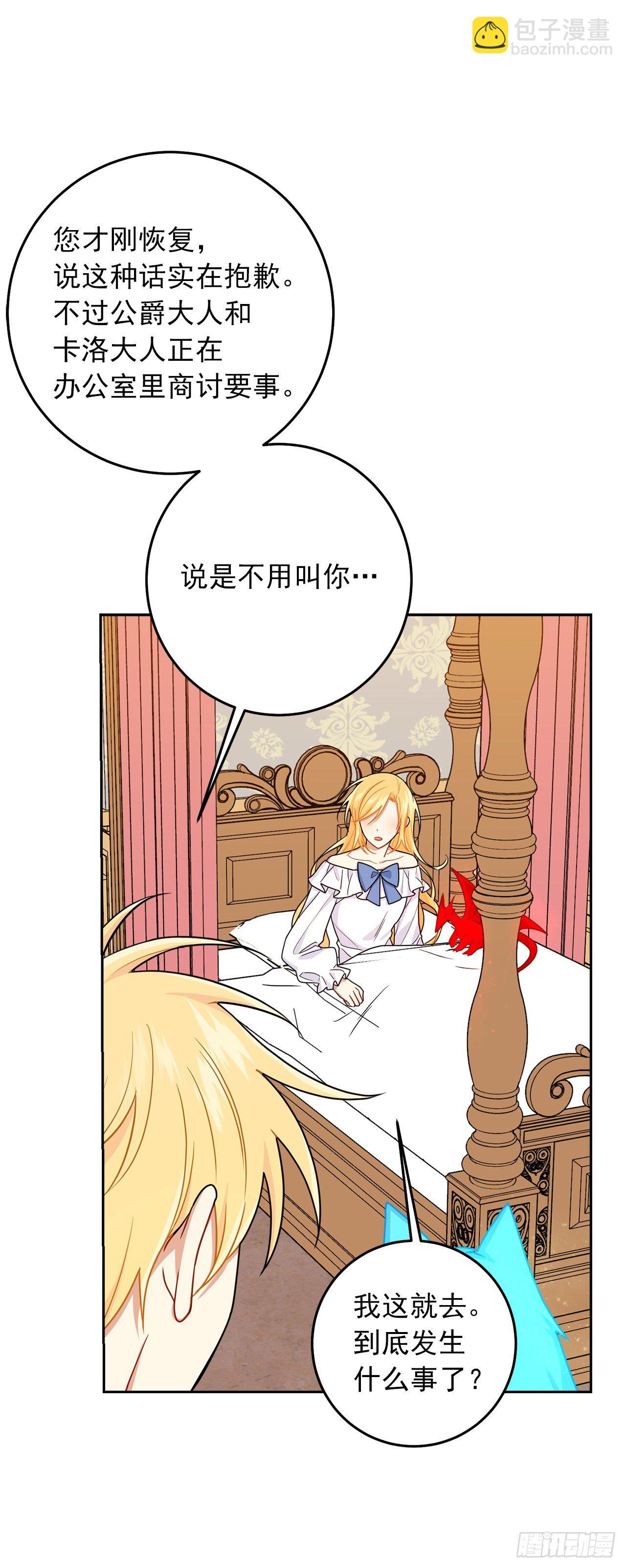 🍘我是这家的孩子 217.皇女的使者 第3页