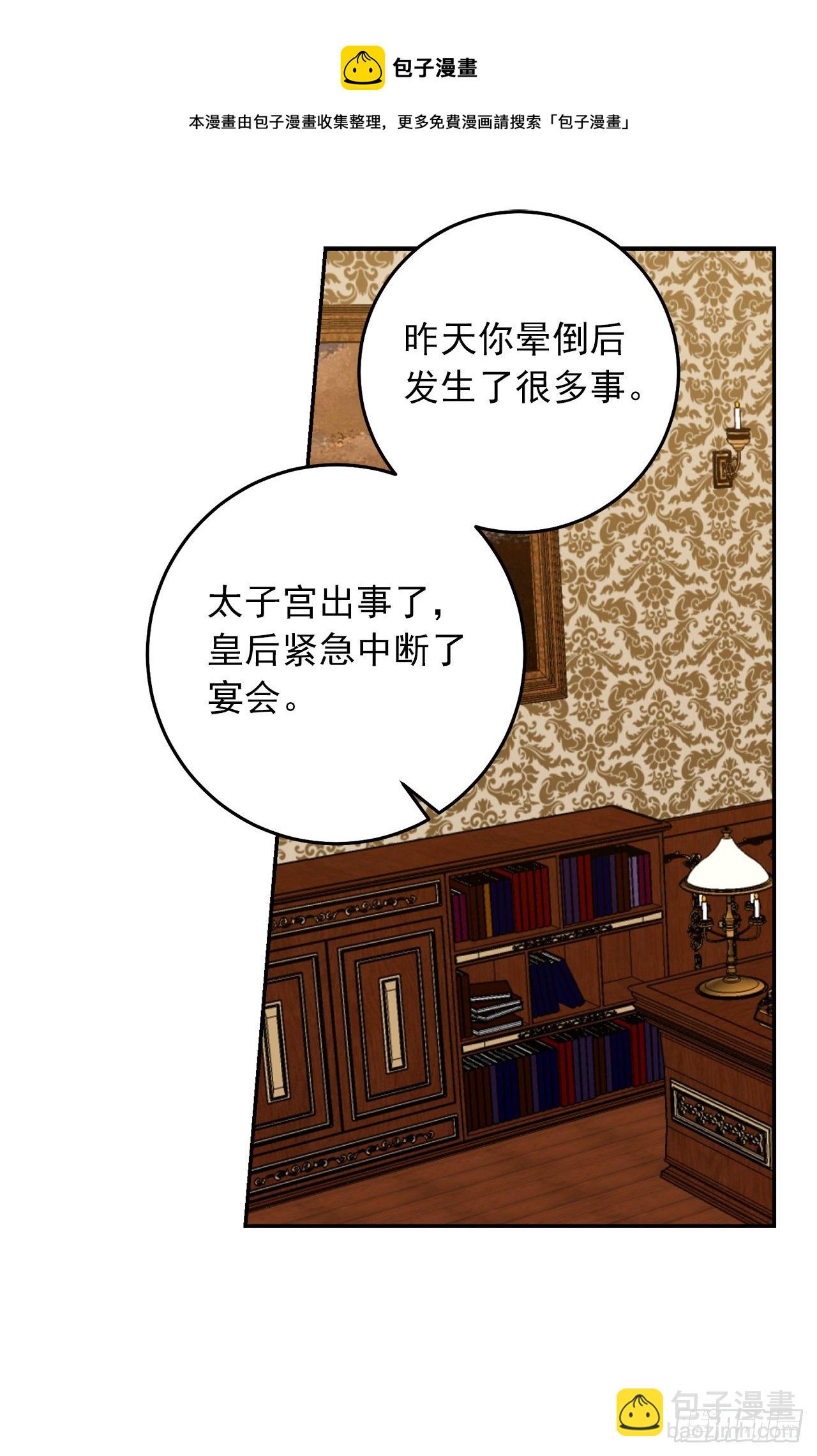 🍘我是这家的孩子 217.皇女的使者 第5页