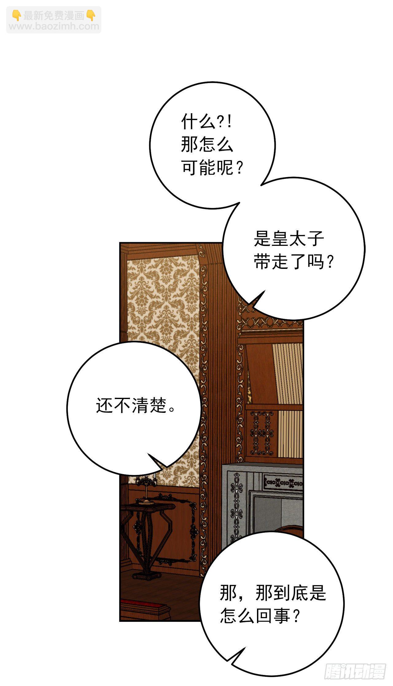 🍘我是这家的孩子 217.皇女的使者 第8页