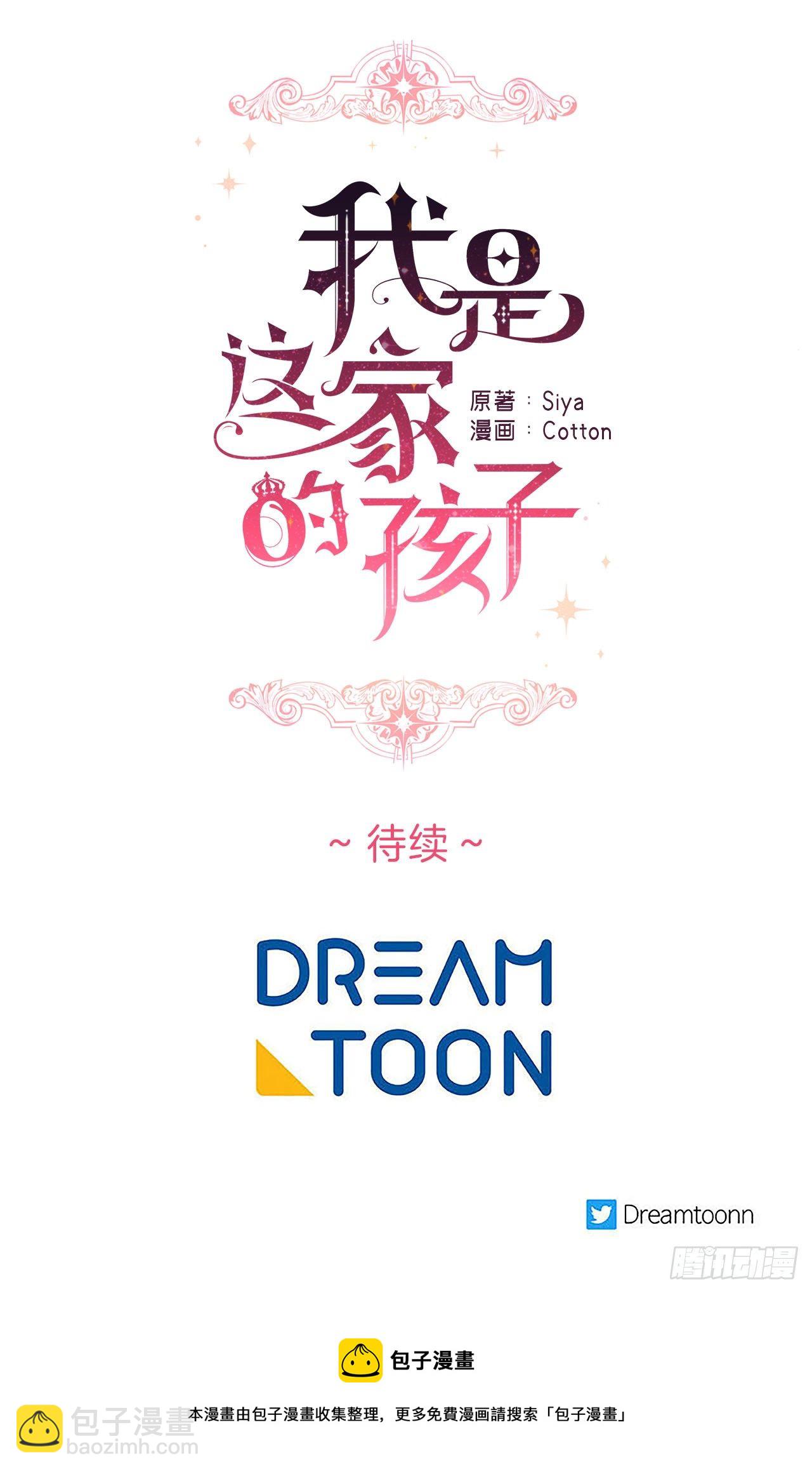 🍘我是这家的孩子 219.可怕的皇女 第41页