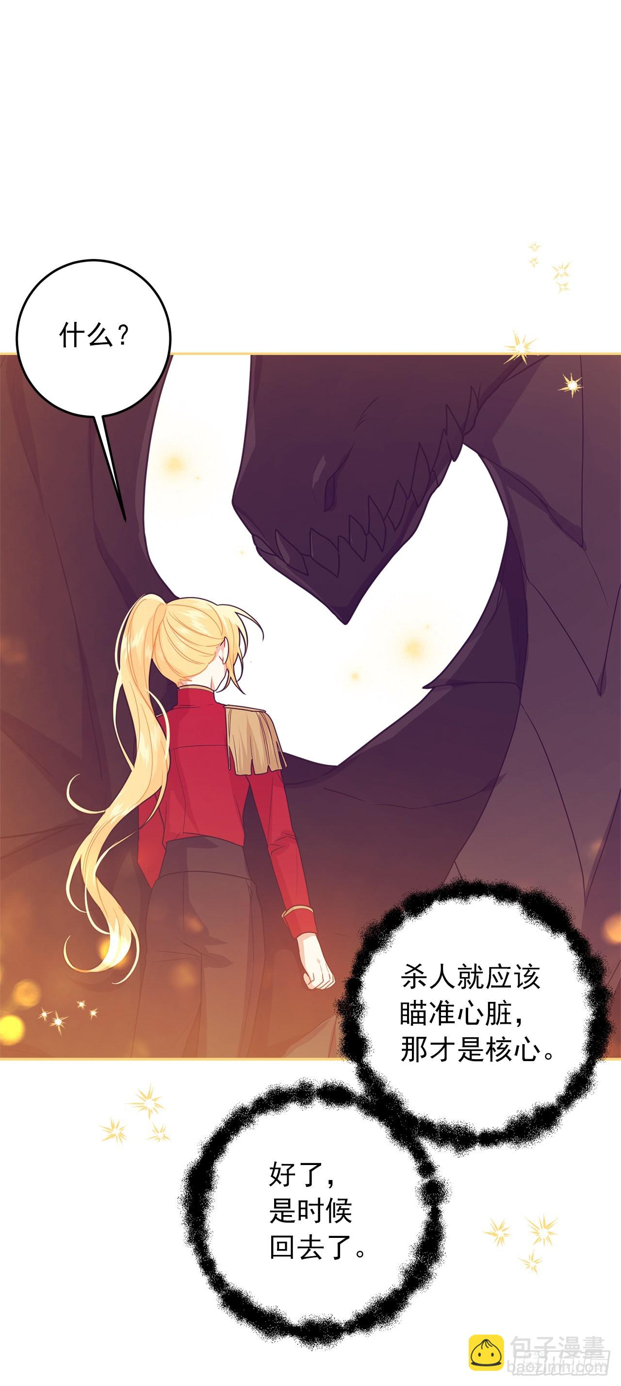 🍘我是这家的孩子 221.皇女变成怪物了？！ 第12页