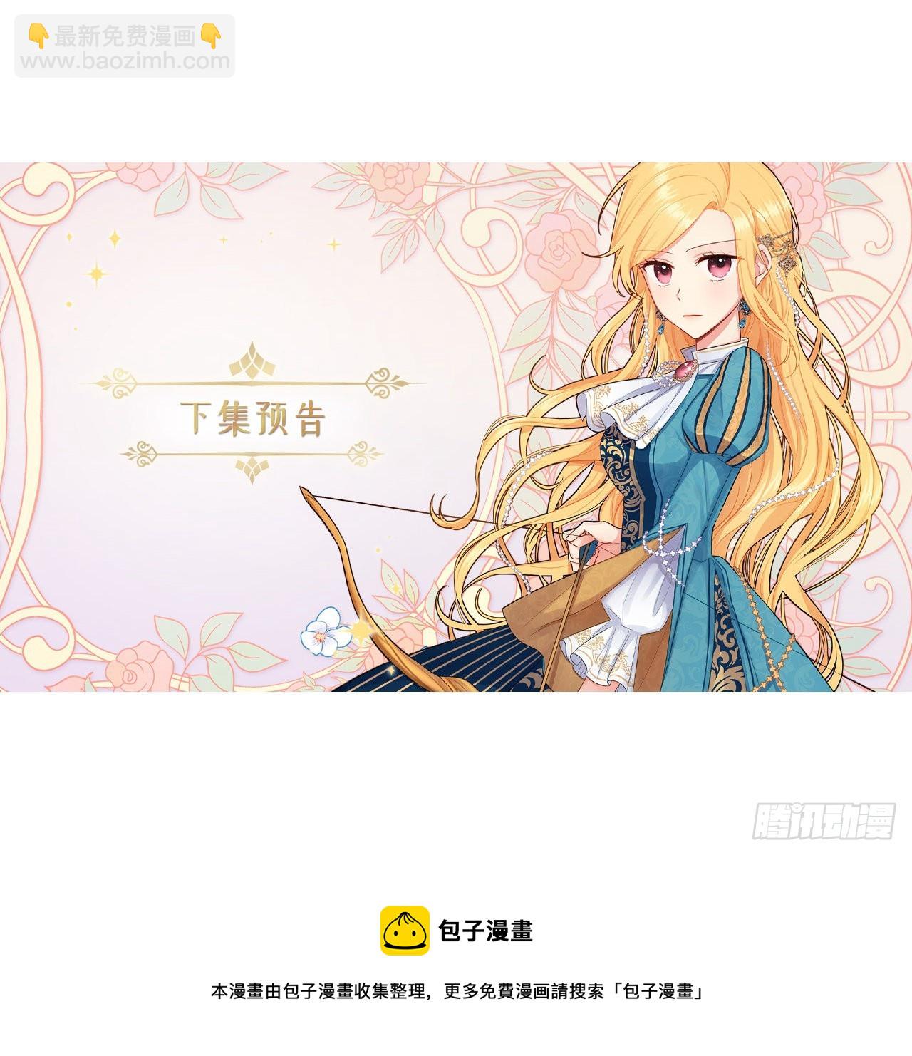 🍘我是这家的孩子 221.皇女变成怪物了？！ 第41页