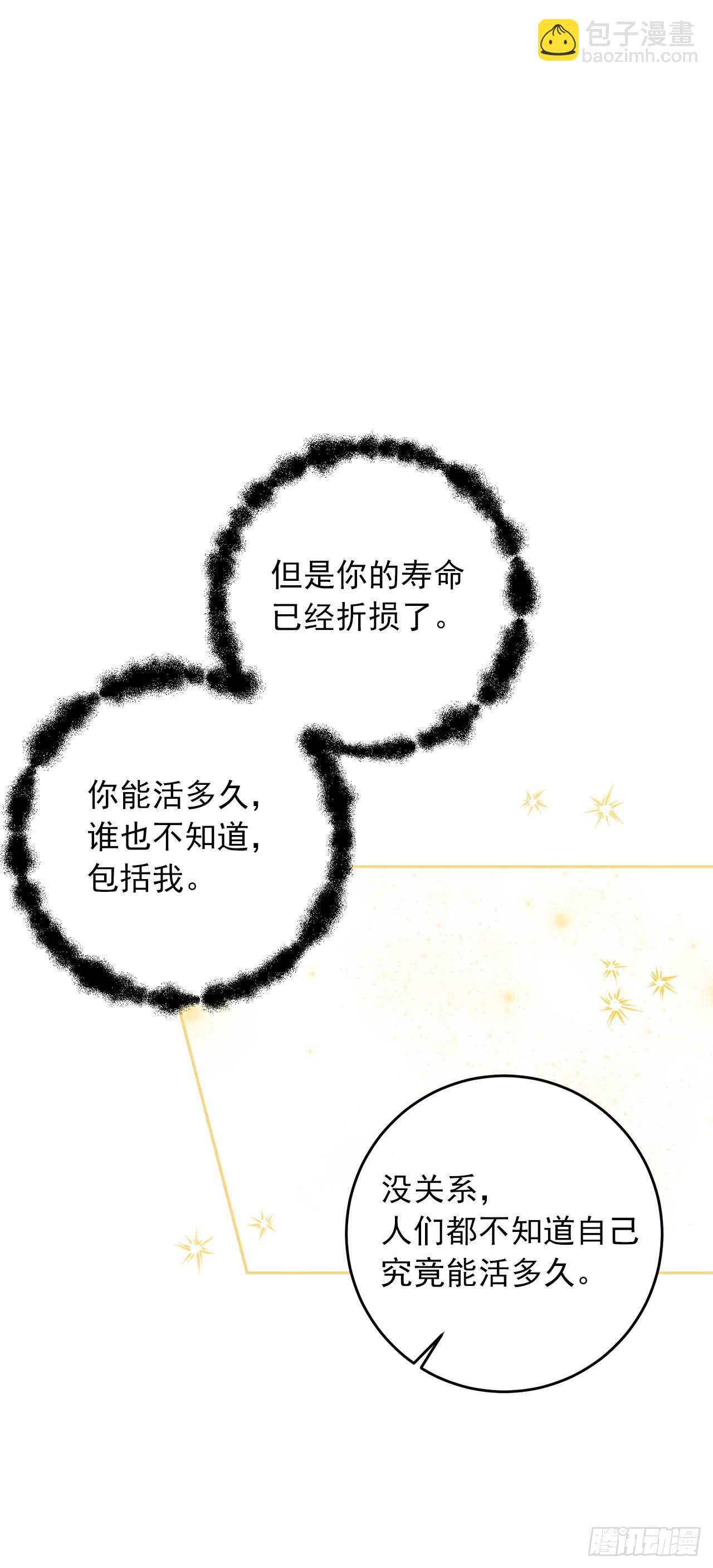 🍘我是这家的孩子 221.皇女变成怪物了？！ 第8页