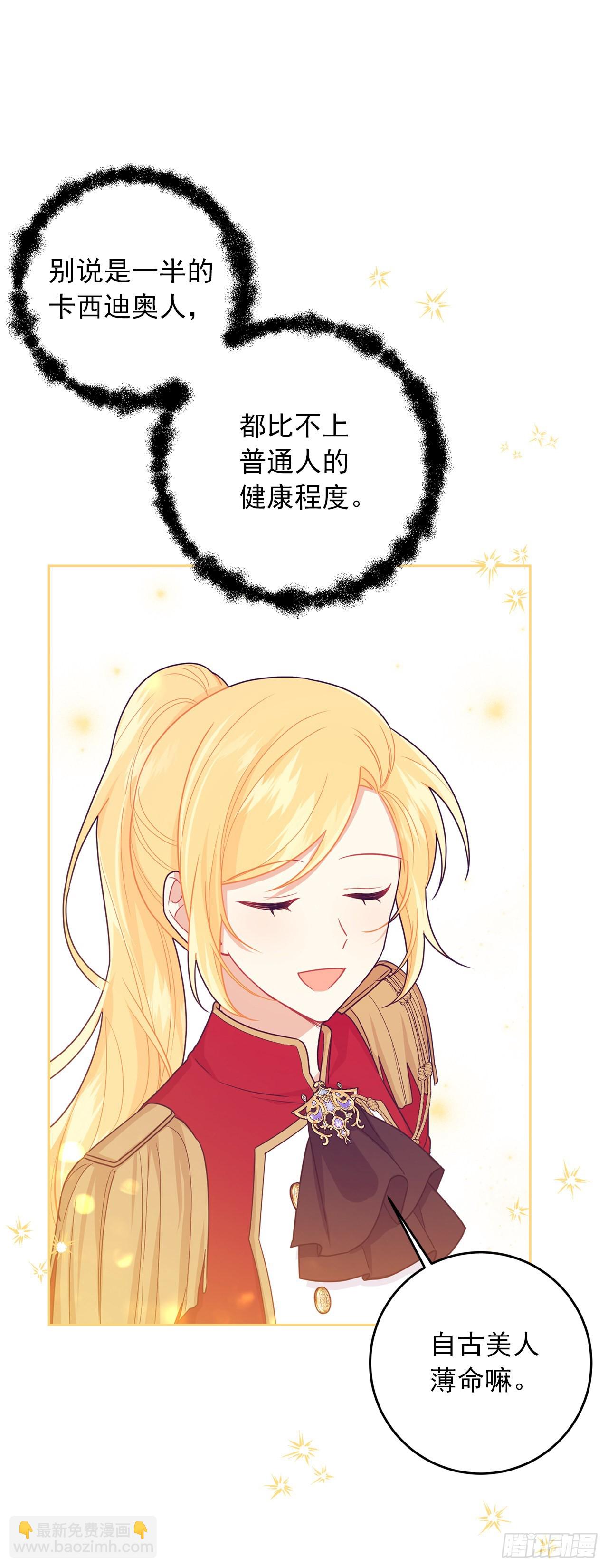 🍘我是这家的孩子 221.皇女变成怪物了？！ 第9页