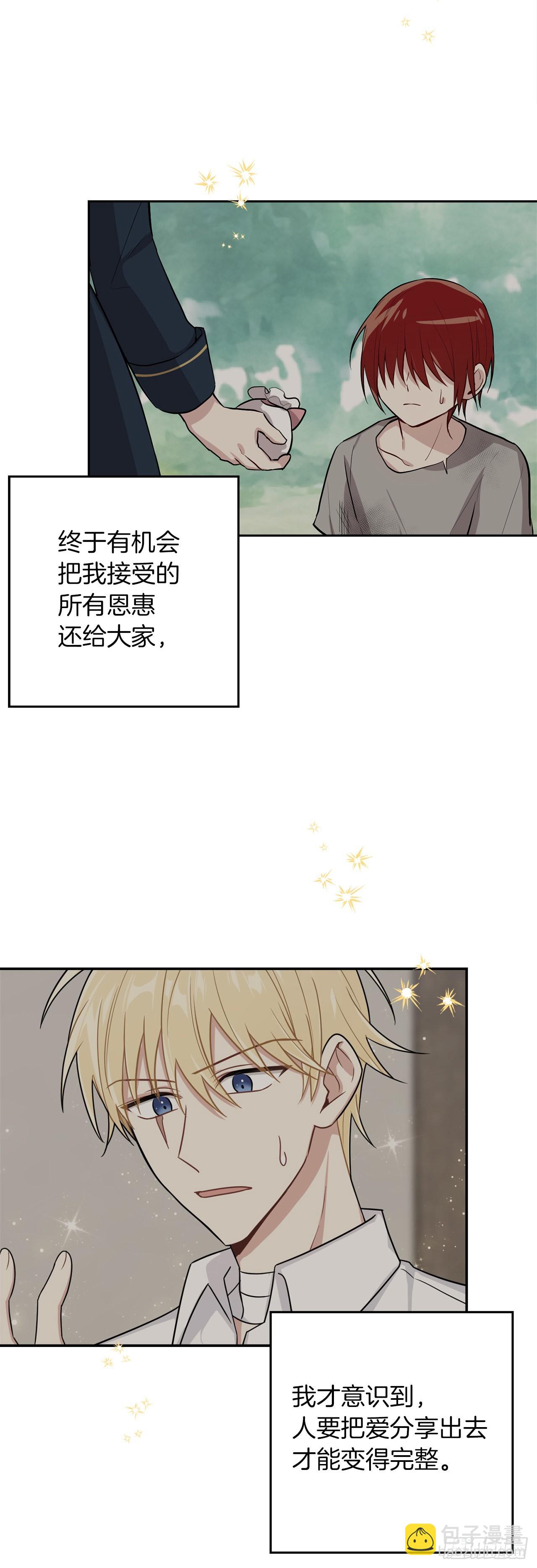 🍘我是这家的孩子 227.我喜欢现在的自己 第6页
