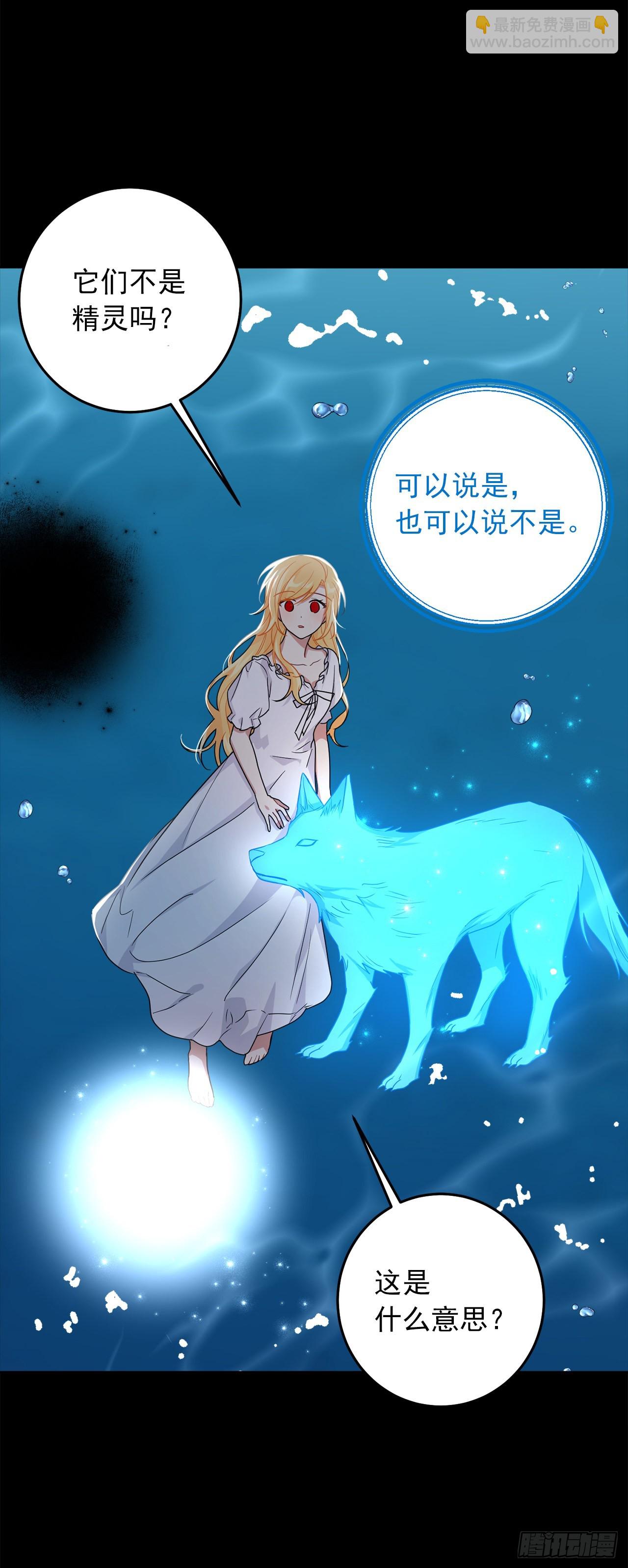 🍘我是这家的孩子 231.光与黑暗的精灵 第30页