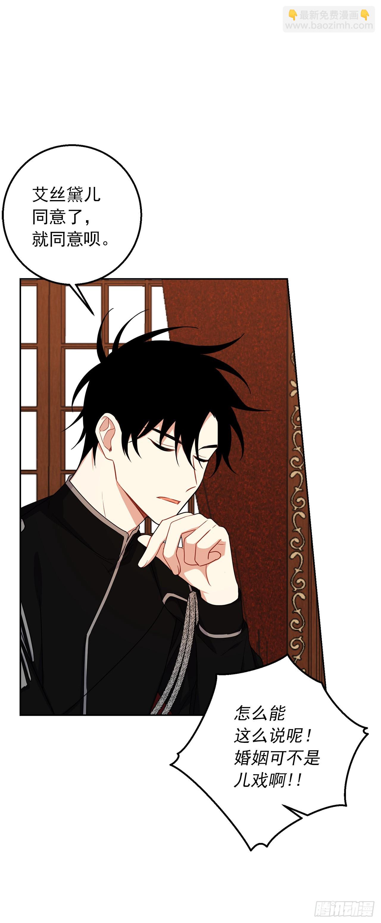 🍘我是这家的孩子 233.结婚？我不同意！ 第23页
