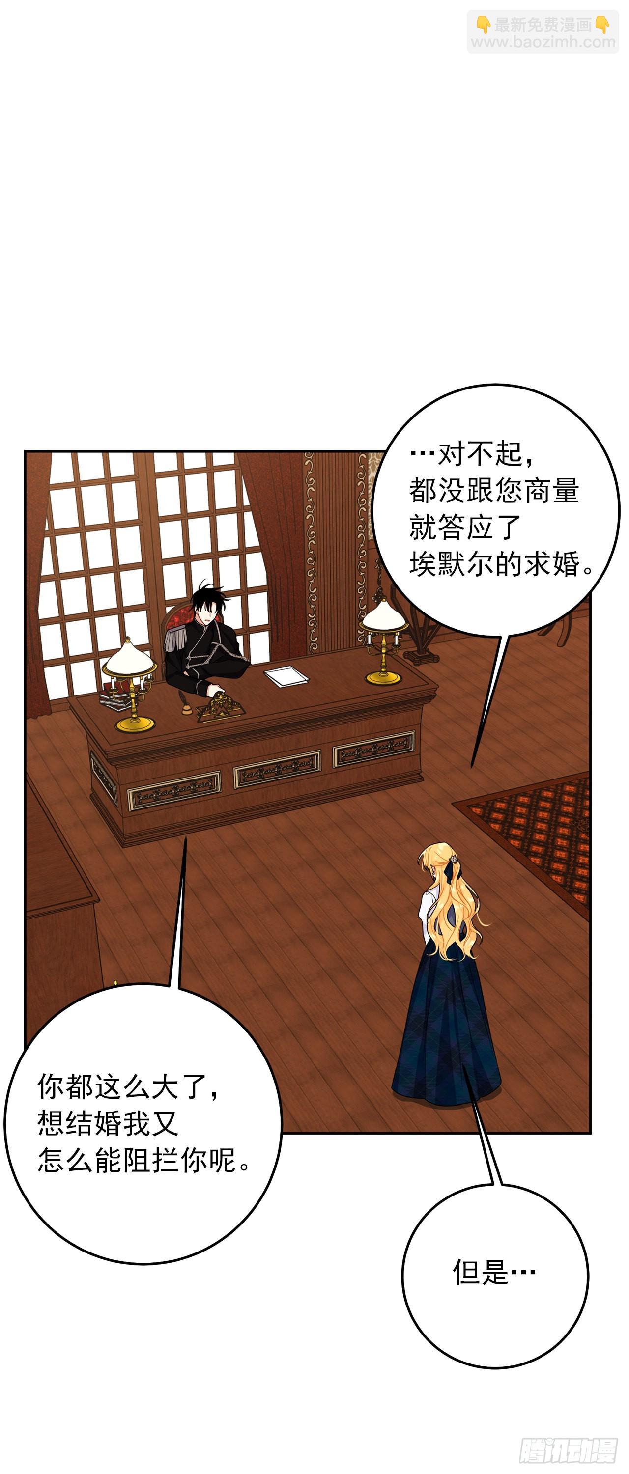 🍘我是这家的孩子 233.结婚？我不同意！ 第26页