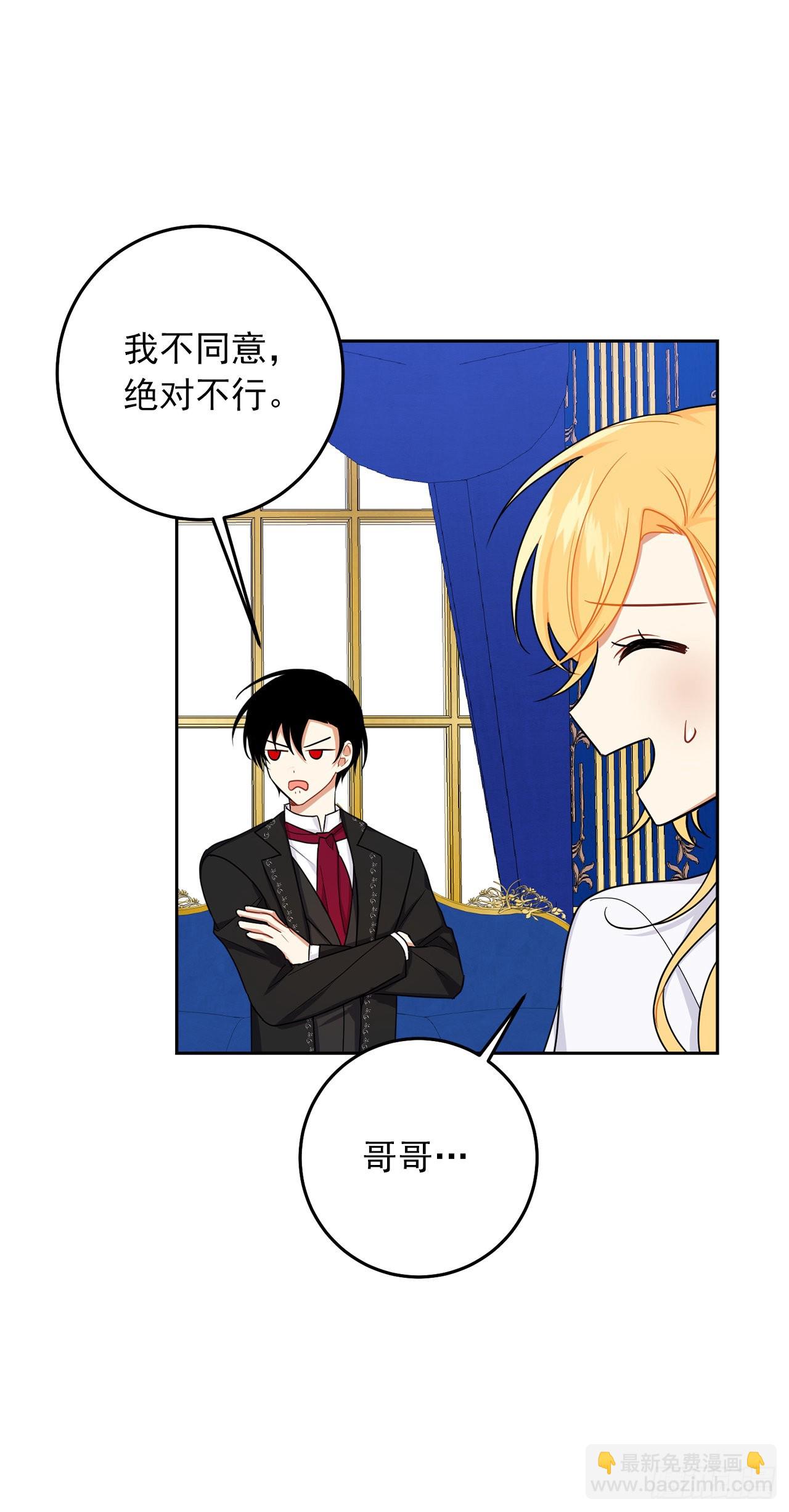 🍘我是这家的孩子 233.结婚？我不同意！ 第3页