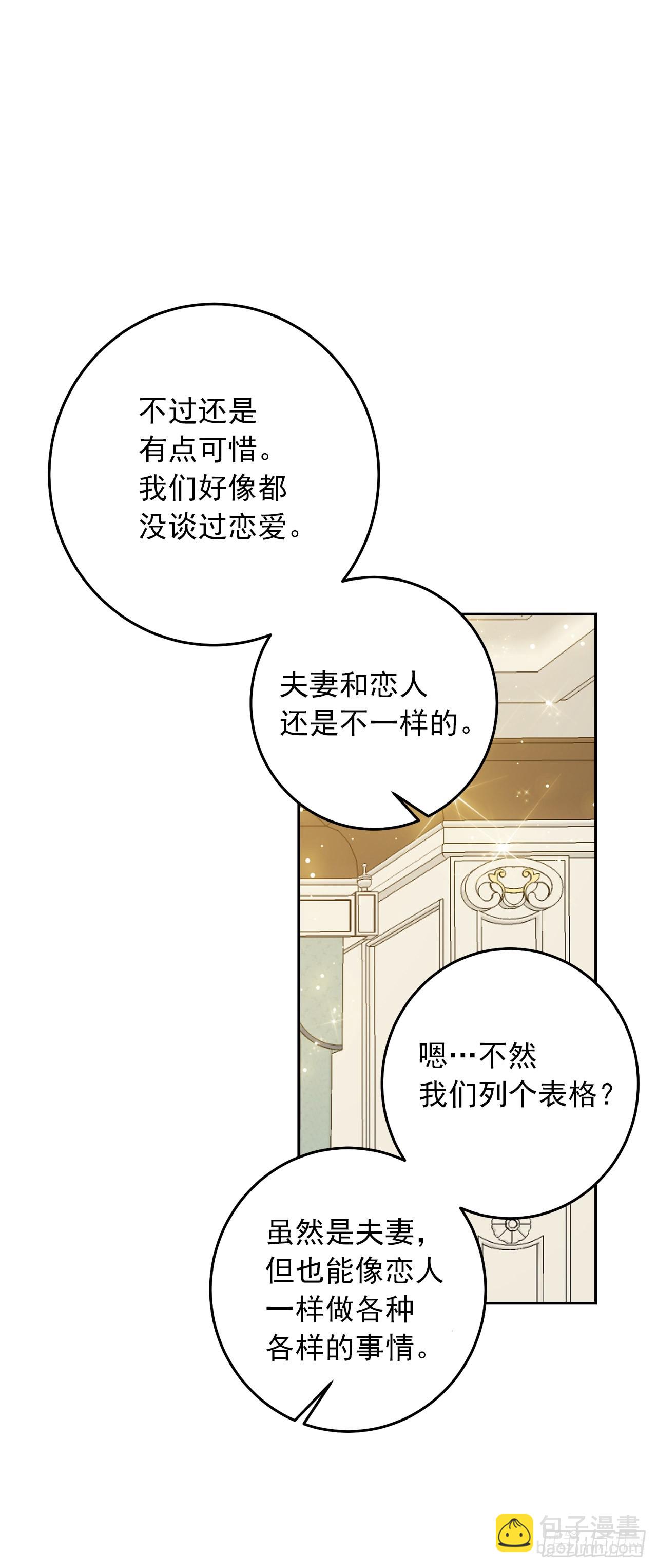 🍘我是这家的孩子 235.永远在一起吧 第38页