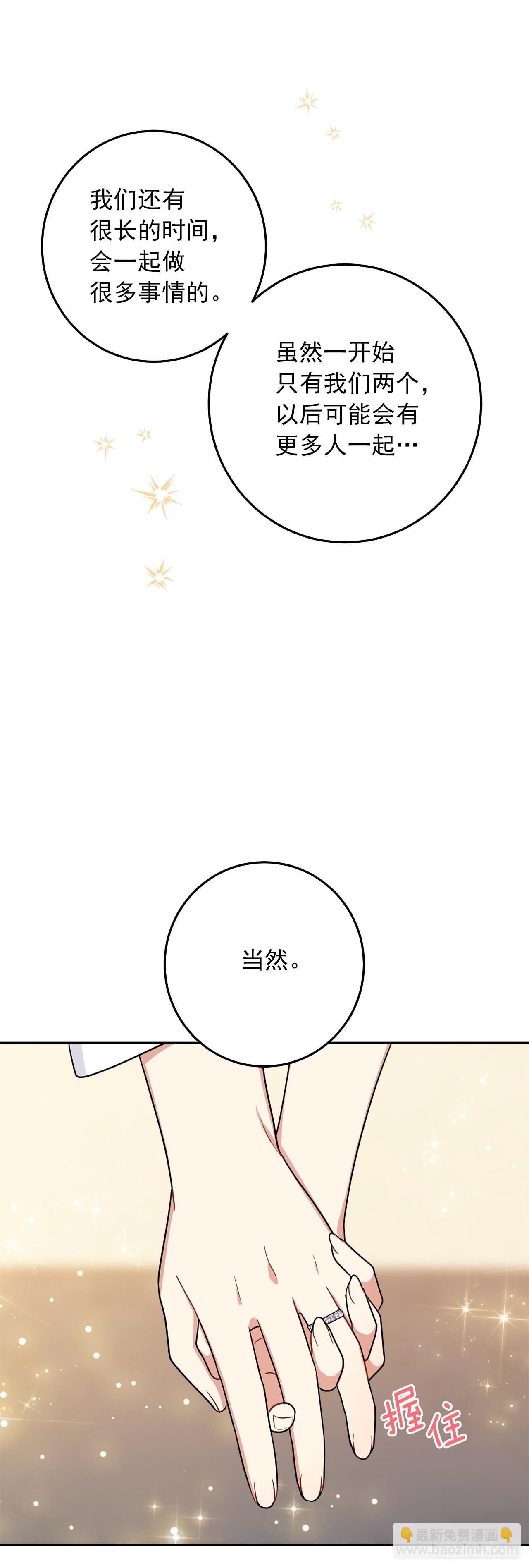 🍘我是这家的孩子 235.永远在一起吧 第44页