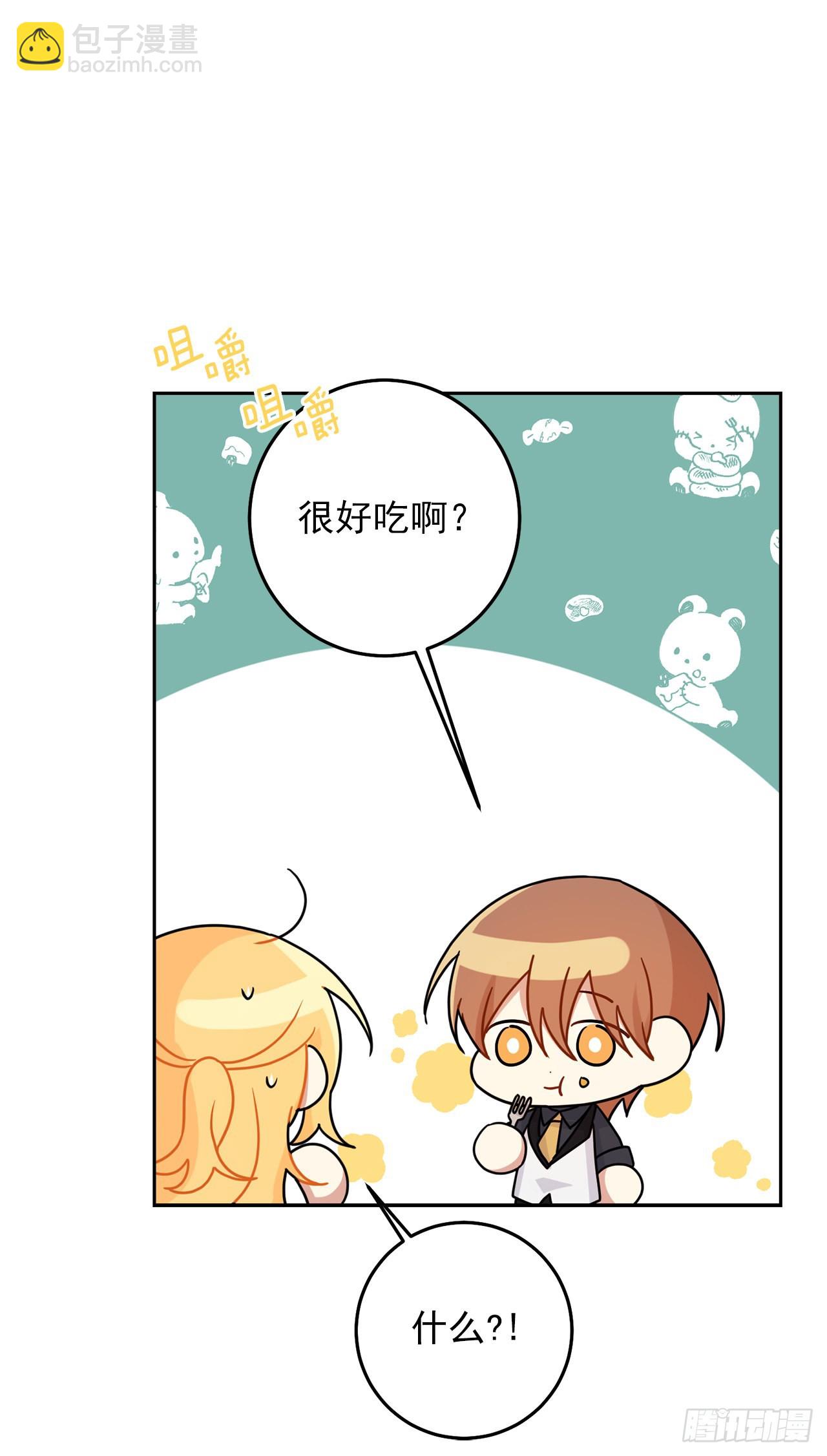 🍘我是这家的孩子 番外2.甜蜜的结婚纪念日 第16页