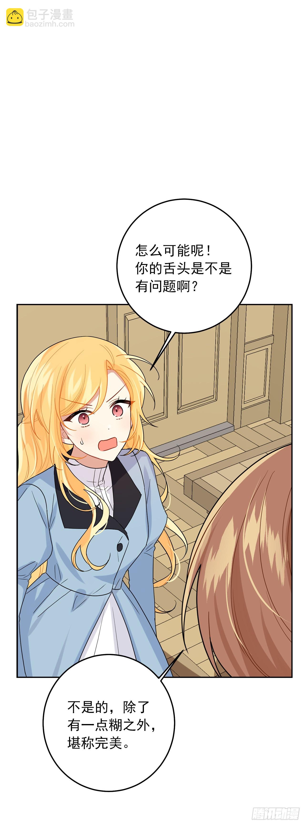 🍘我是这家的孩子 番外2.甜蜜的结婚纪念日 第17页