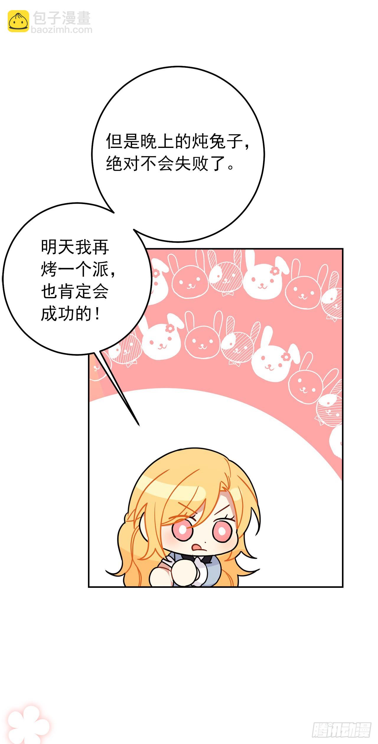 🍘我是这家的孩子 番外2.甜蜜的结婚纪念日 第26页