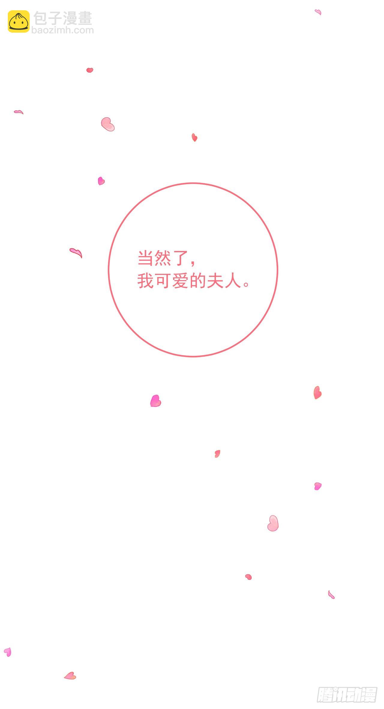 🍘我是这家的孩子 番外2.甜蜜的结婚纪念日 第28页