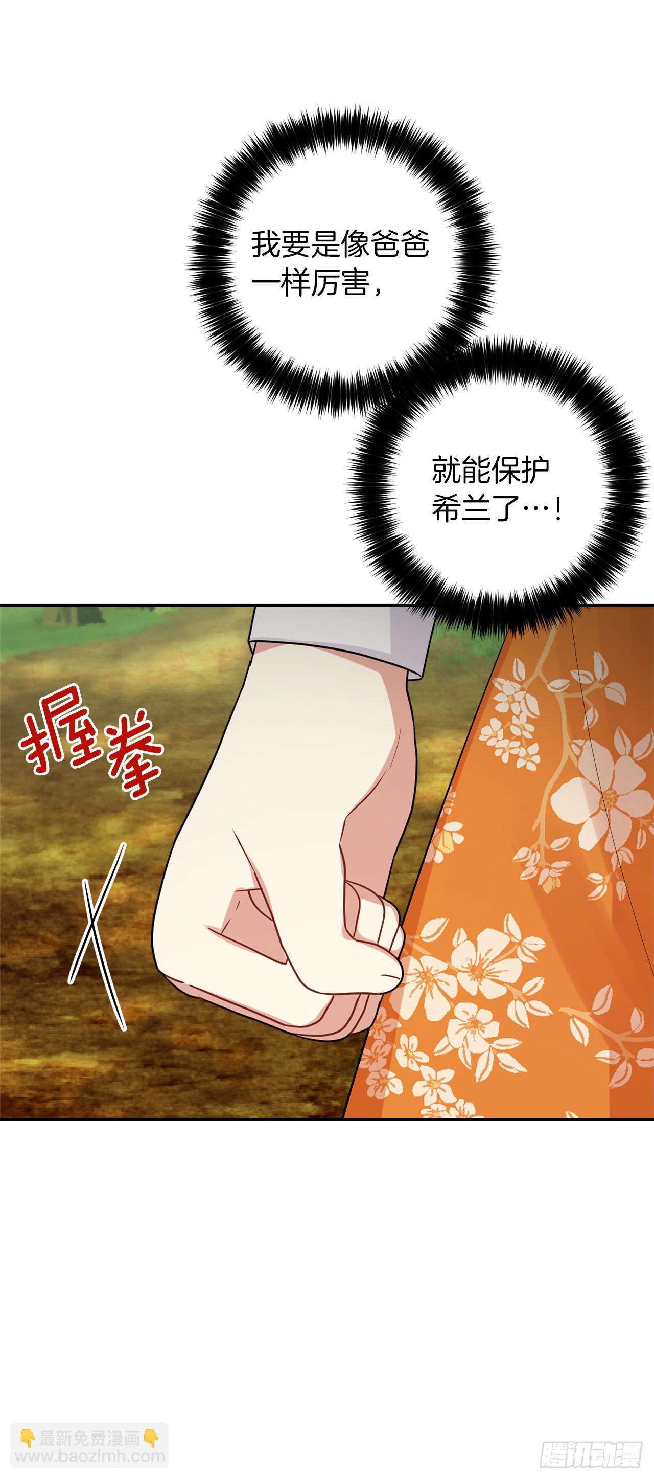 🍘我是这家的孩子 番外2.甜蜜的结婚纪念日 第38页