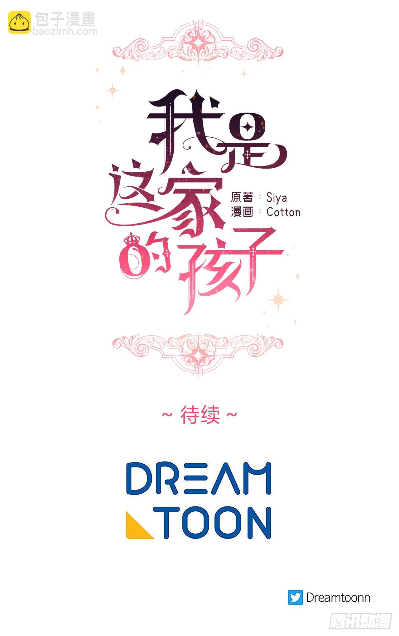 🍘我是这家的孩子 番外4.要有弟弟了？ 第39页