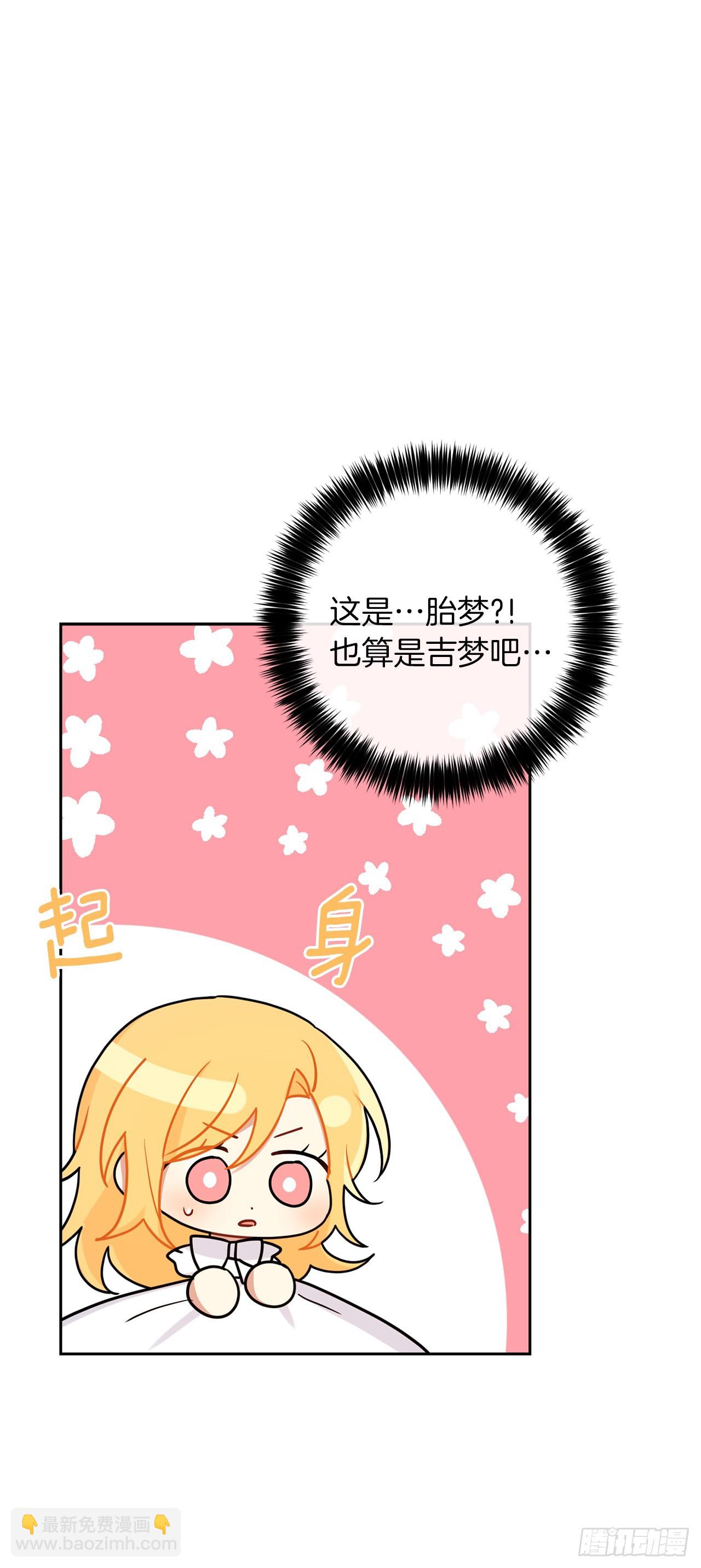 🍘我是这家的孩子 番外4.要有弟弟了？ 第4页