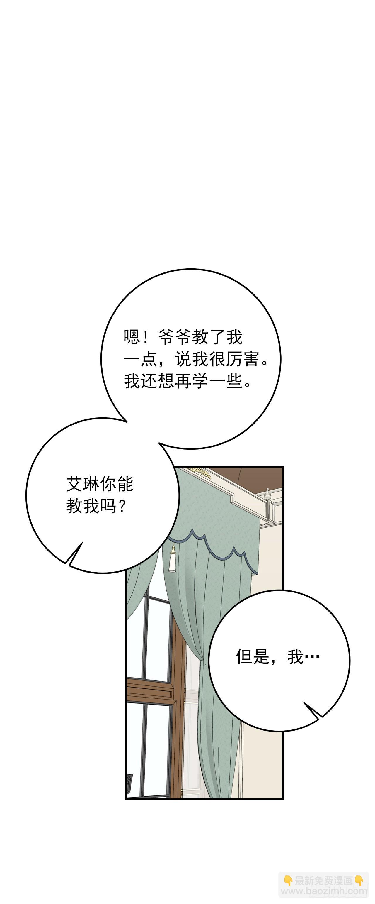 🍘我是这家的孩子 番外6.做我的剑术老师吧 第15页