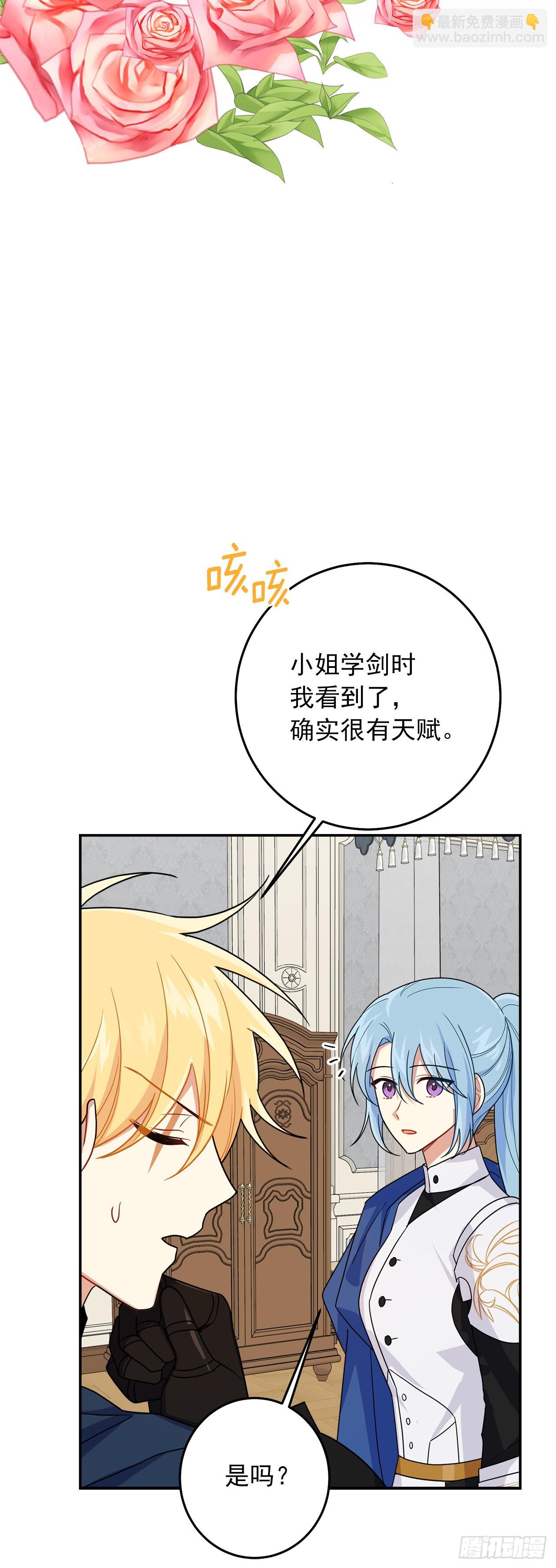 🍘我是这家的孩子 番外6.做我的剑术老师吧 第19页