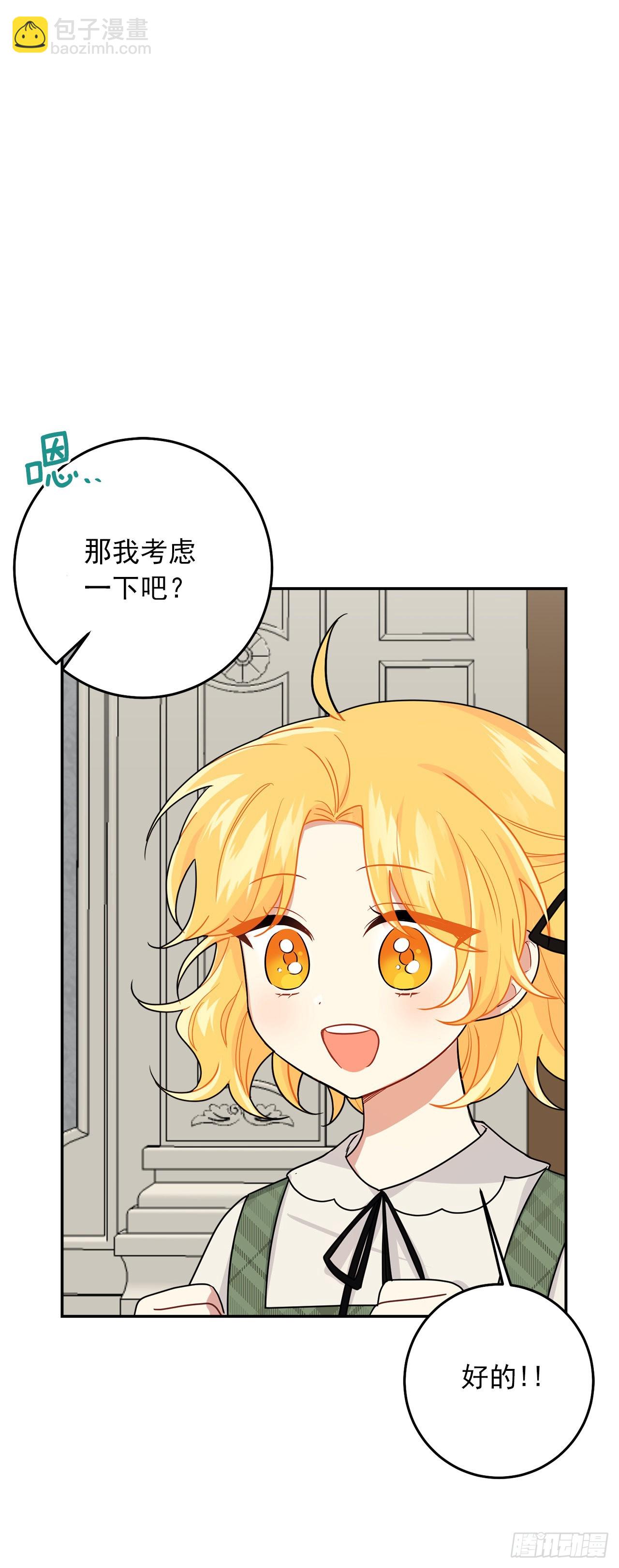 🍘我是这家的孩子 番外6.做我的剑术老师吧 第20页