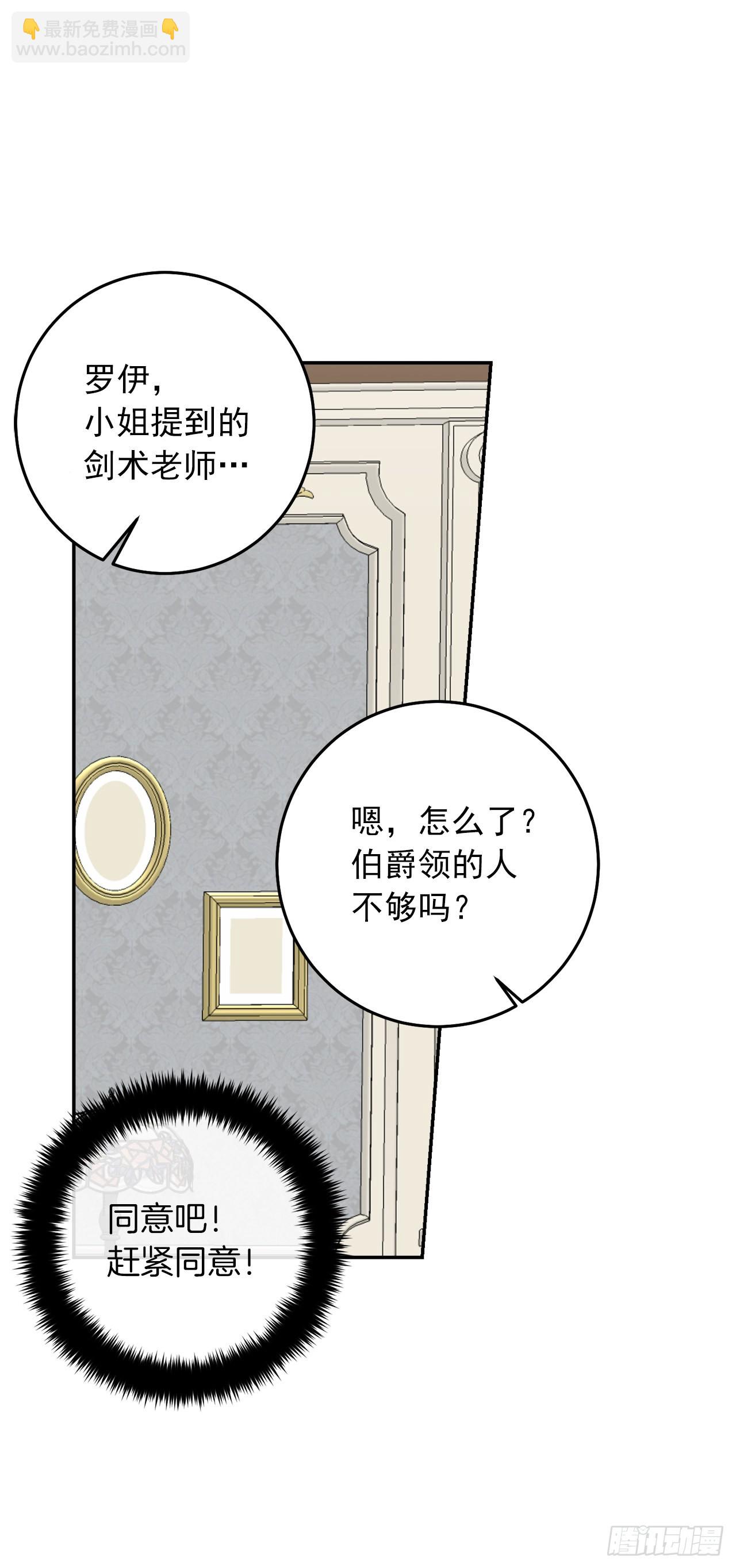 🍘我是这家的孩子 番外6.做我的剑术老师吧 第23页