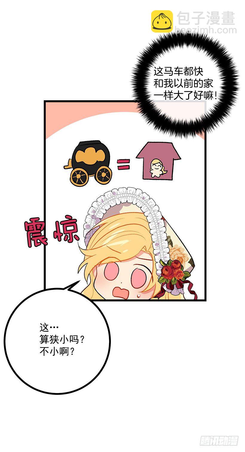 🍘我是这家的孩子 国都之行 第15页