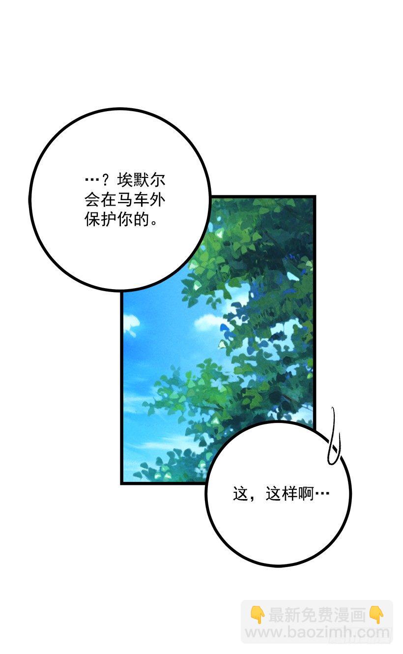 🍘我是这家的孩子 国都之行 第30页