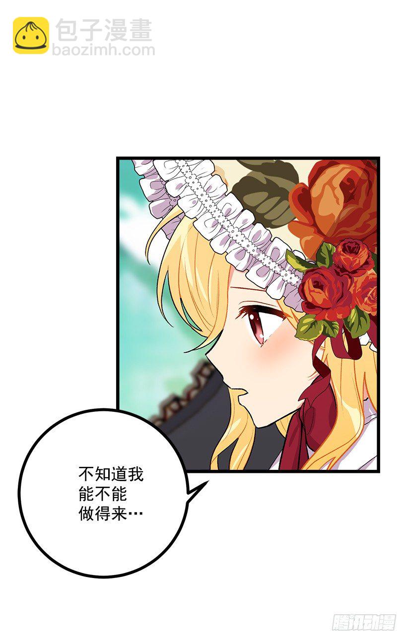 🍘我是这家的孩子 国都之行 第36页