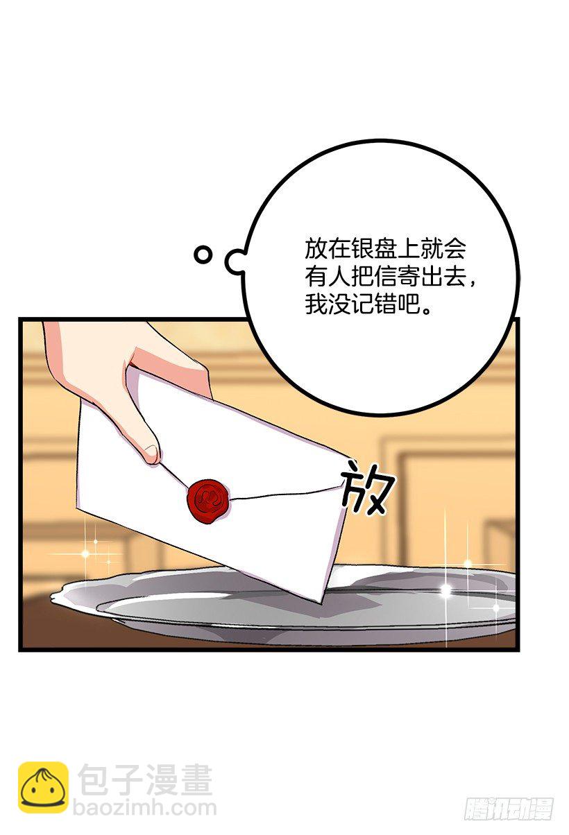 🍘我是这家的孩子 国都之行 第6页