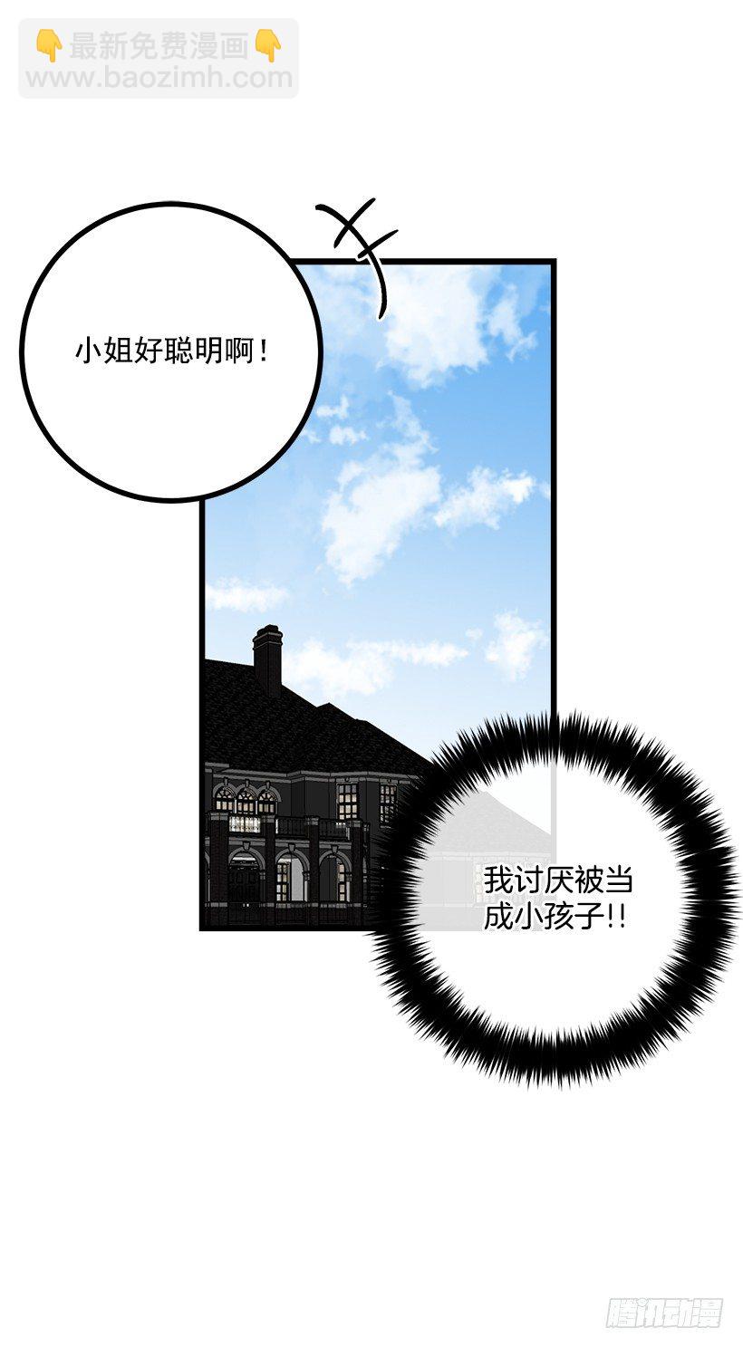 🍘我是这家的孩子 受宠若惊 第11页
