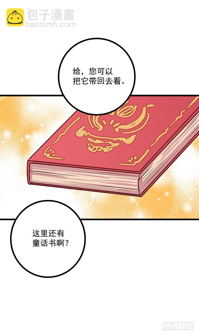 🍘我是这家的孩子 受宠若惊 第19页