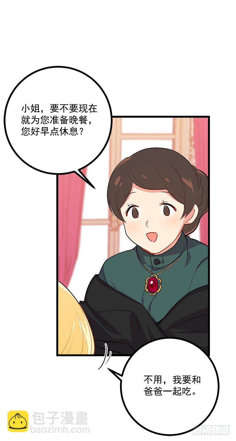 🍘我是这家的孩子 受宠若惊 第25页