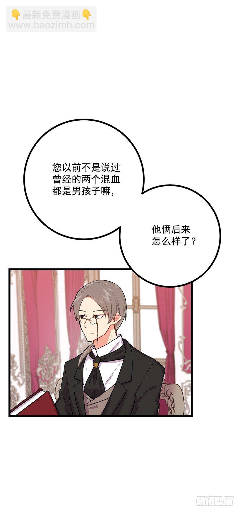 🍘我是这家的孩子 混血的命运 第29页