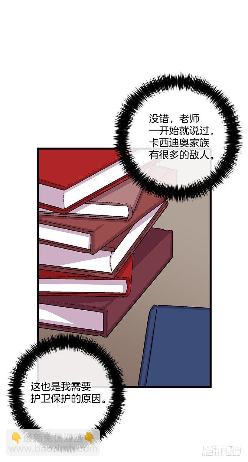 🍘我是这家的孩子 混血的命运 第38页