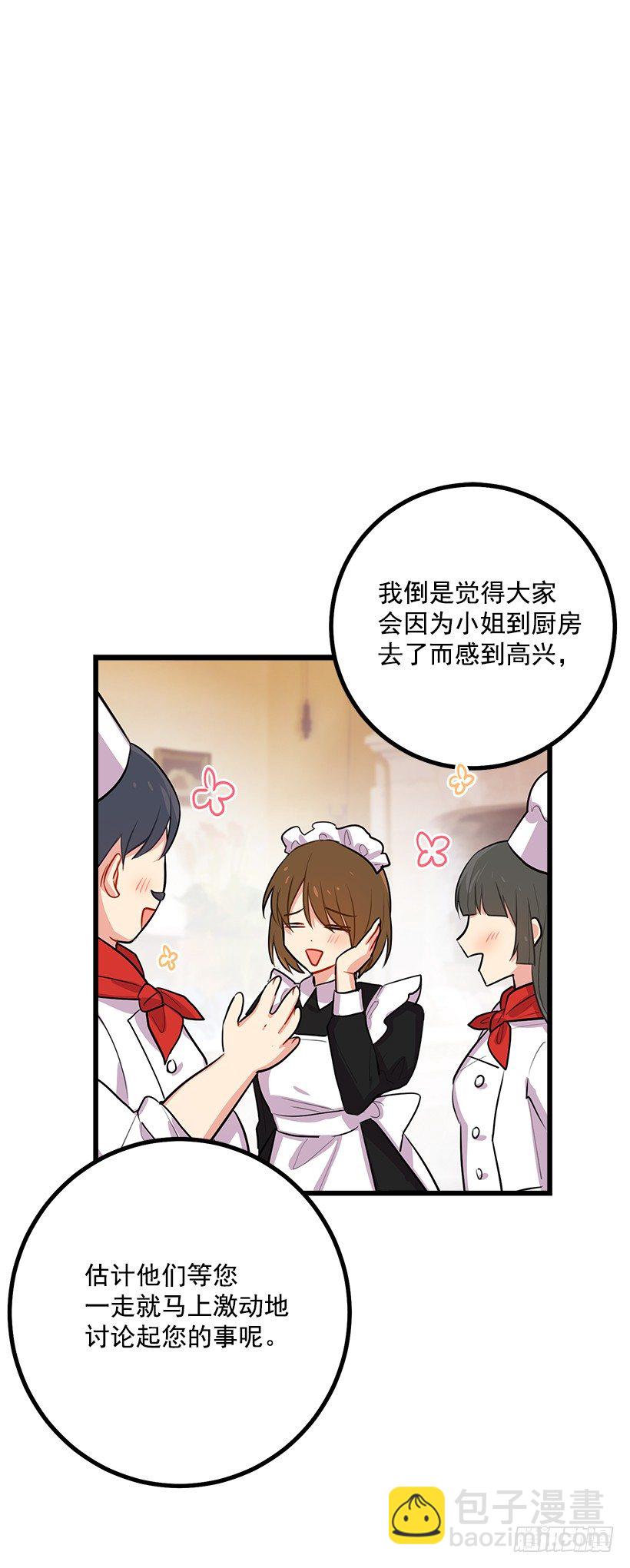 🍘我是这家的孩子 罗伊的试探 第19页