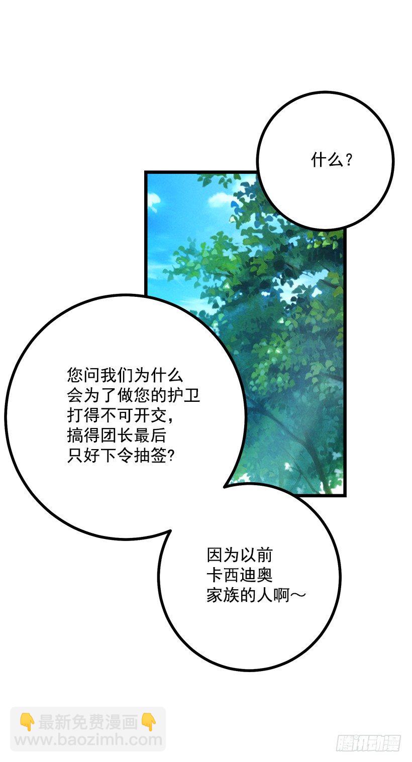 🍘我是这家的孩子 罗伊的试探 第21页