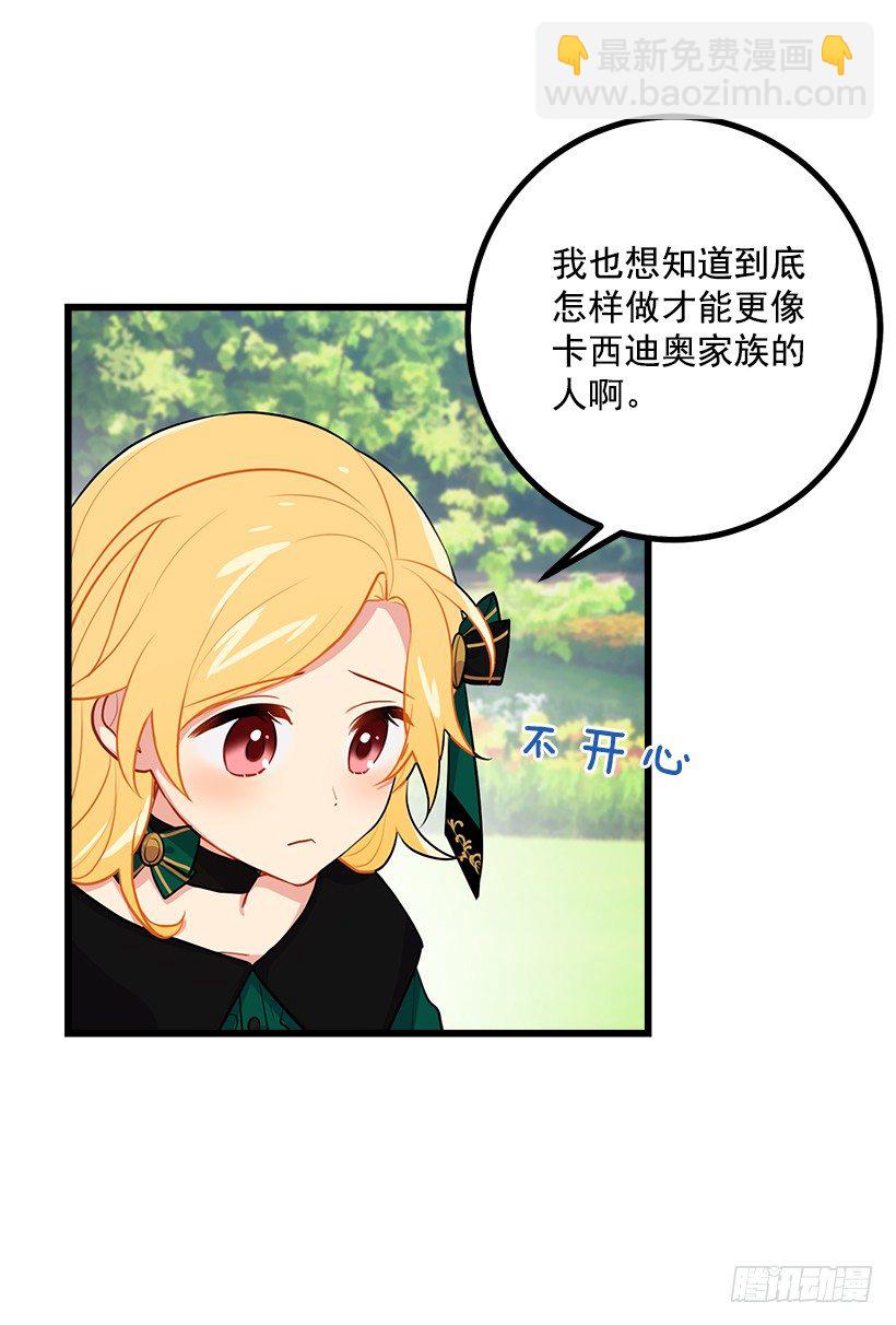 🍘我是这家的孩子 罗伊的试探 第27页