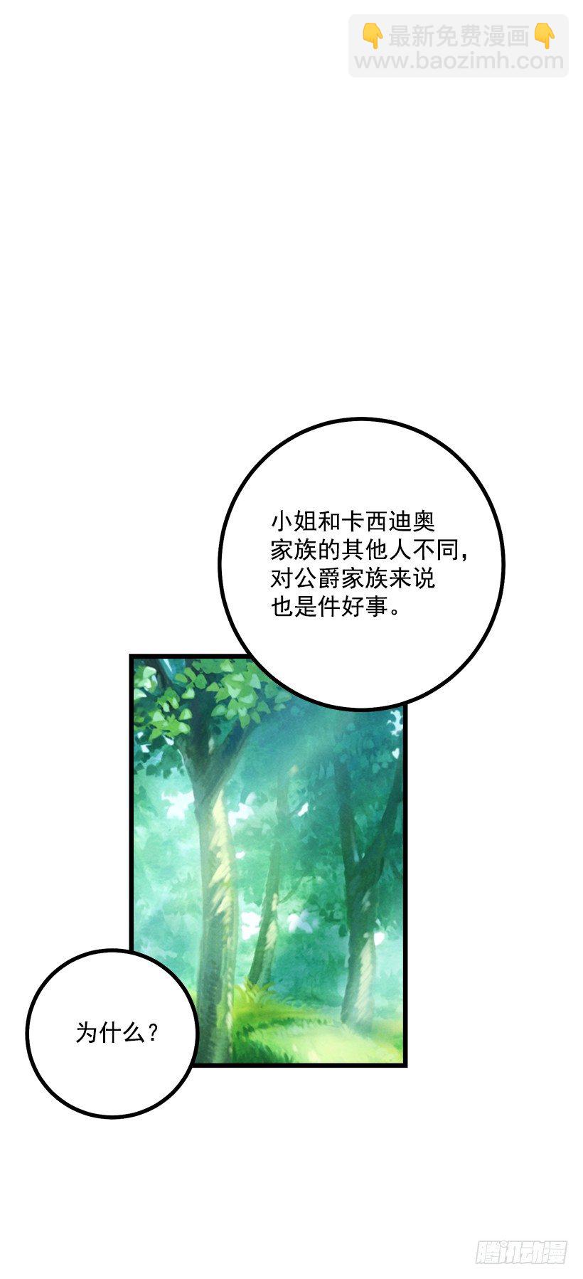 🍘我是这家的孩子 罗伊的试探 第29页