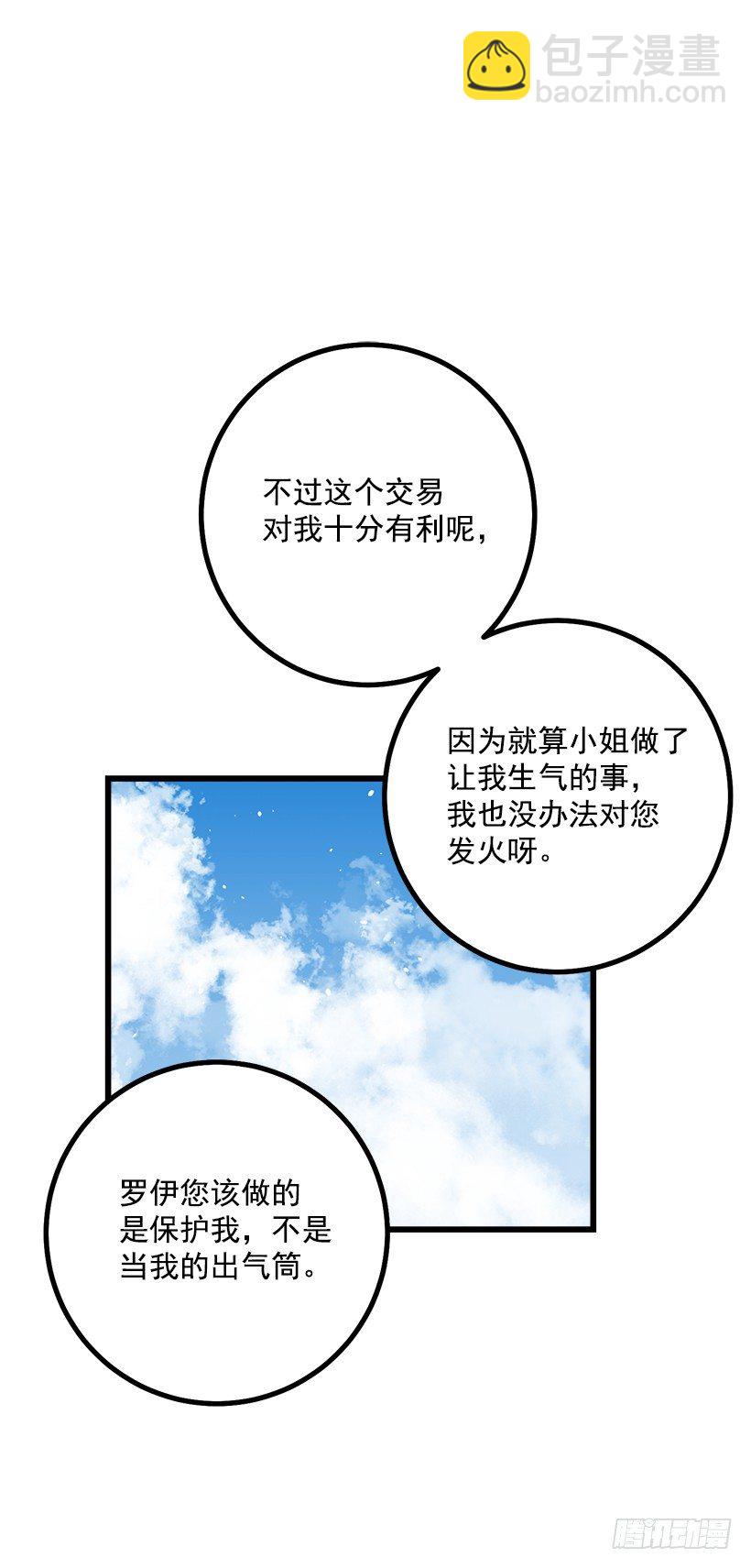 🍘我是这家的孩子 罗伊的试探 第39页
