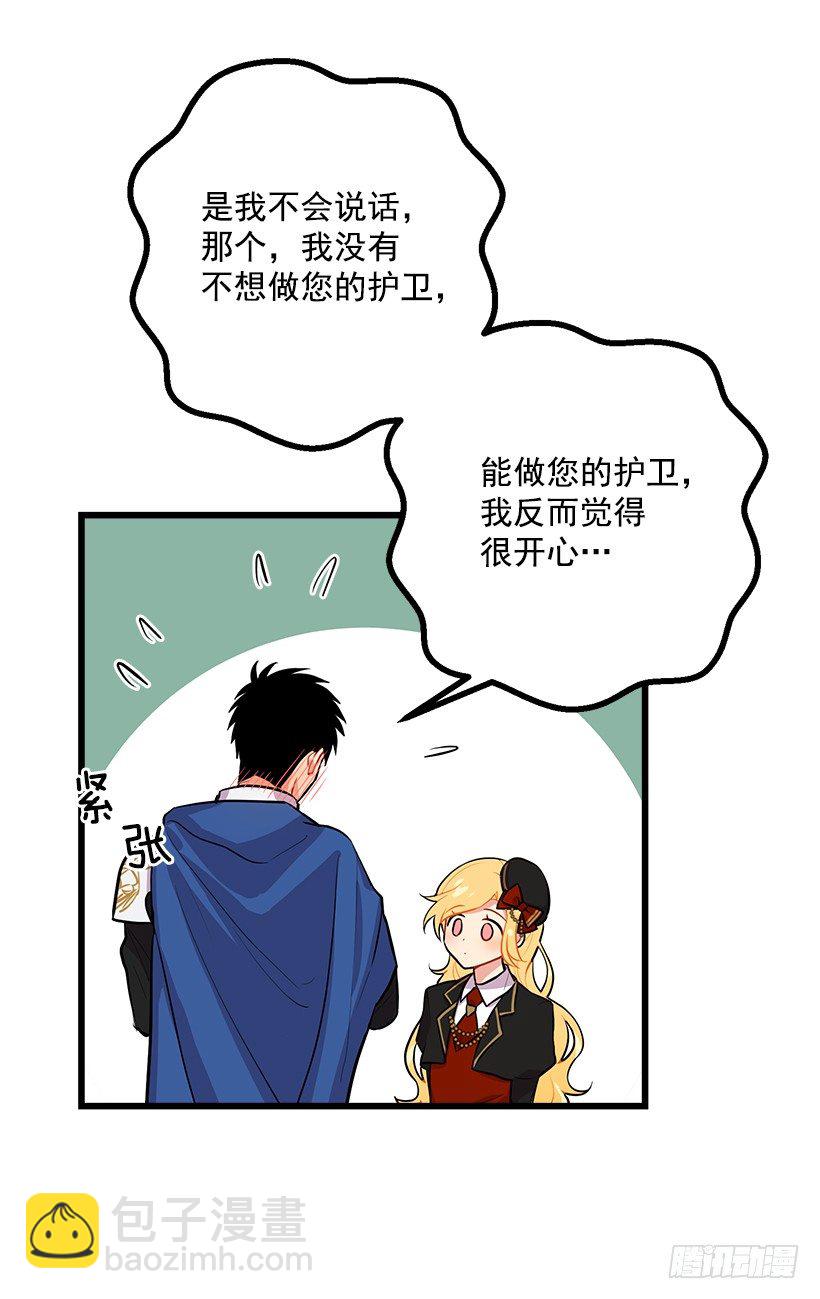 🍘我是这家的孩子 狩猎大会的标记带 第20页