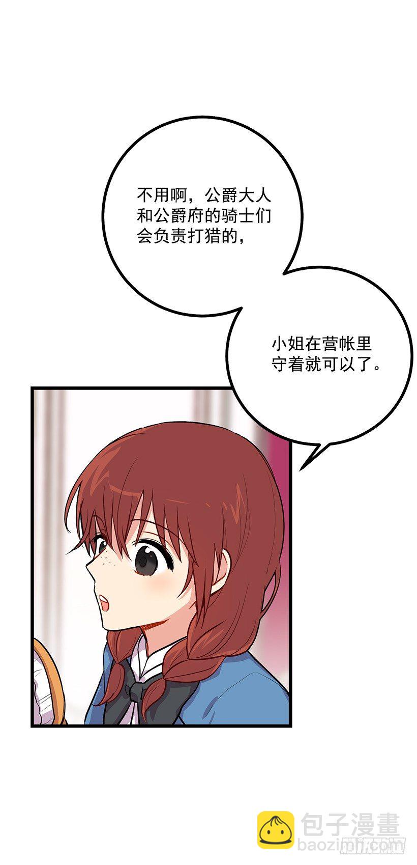 🍘我是这家的孩子 狩猎大会的标记带 第27页