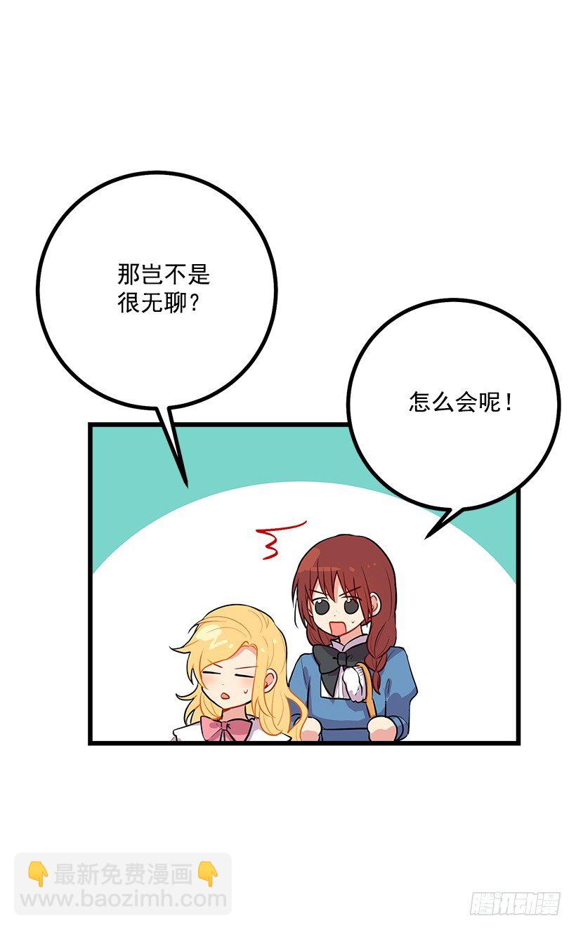 🍘我是这家的孩子 狩猎大会的标记带 第28页
