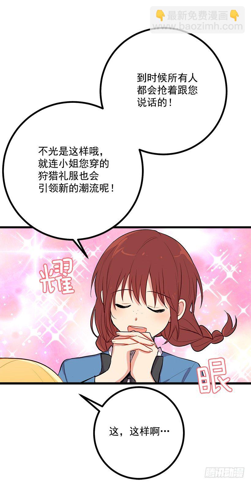 🍘我是这家的孩子 狩猎大会的标记带 第29页
