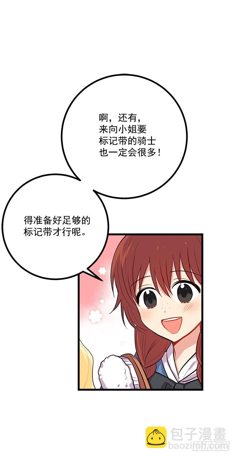 🍘我是这家的孩子 狩猎大会的标记带 第30页